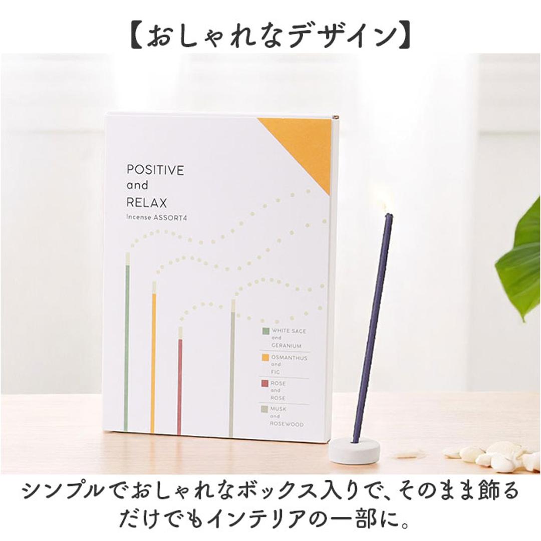 線香 香る カメヤマ 通販 お線香 ルームインセンス お香 香る線香 インセンス アソート セット 香立て 線香立て お香立て 香り リラックス ギフト 癒し お彼岸 お盆 スティック 彼岸 盆 おしゃれ オシャレ シンプル 贈答用 10(ポジティブ&リラックス) ・