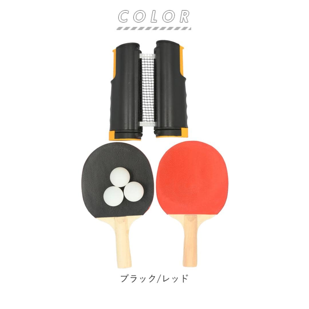 ポータブル 卓球セット 通販 卓球ネットセット 卓球 ネット ラケット ピンポン リビング パーティーグッズ 玩具 レジャー おもちゃ ダイニングテーブル テーブルテニス 家用 家庭用 卓球用品 ブラック/レッド ・