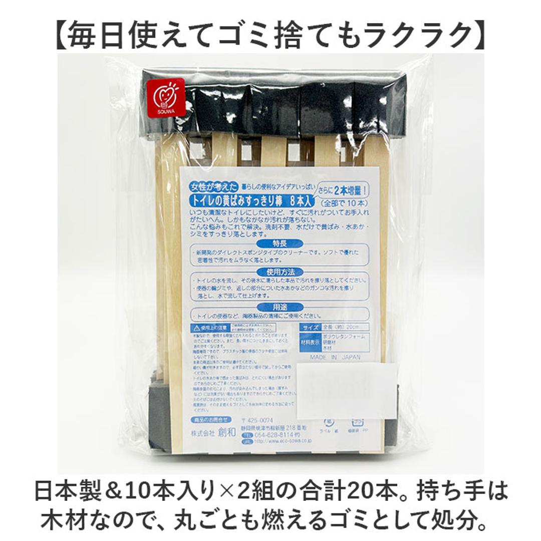 トイレ 掃除 棒 20本 通販 日本製 トイレの黄ばみすっきり棒 トイレブラシ 使い捨て トイレスポンジ 柄付きスポンジ 使い捨てブラシ 掃除ブラシ ブラシ スポンジ 黄ばみ 取り 研磨剤 便器 清掃用具 清掃用品 掃除道具 日用品 雑貨 20本組 ・
