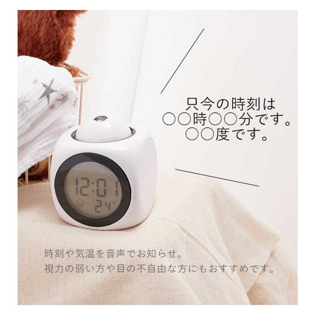 置き時計 おしゃれ デジタル 通販 置時計 夜も見える 時計 プロジェクター 光る ライト 音声 目覚まし 音声機能 読み上げ トーキングクロック Talking Clock 目覚まし時計 かっこいい 音で知らせる 声で知らせる 音でお知らせ 声でお知らせ しゃべる 話す 048043.ホワイト ・