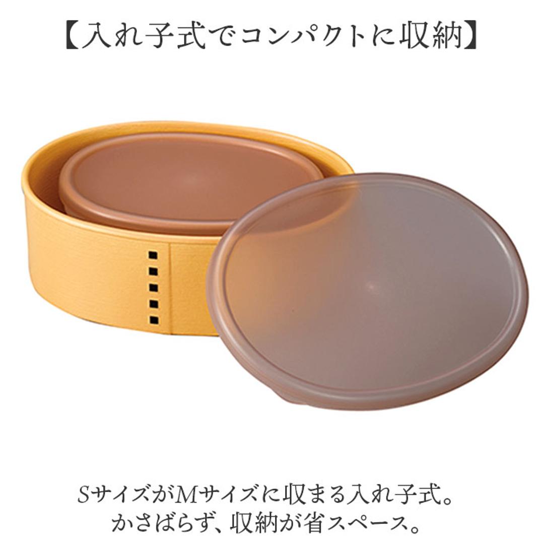 保存容器 プラスチック ケース 通販 日本製 食品保存容器 210ml 435ml 2個セット お弁当箱 ランチボックス 弁当箱 わっぱ型 電子レンジ対応 フタを外して 食洗機対応 蓋以外 入れ子 ランチ プラスチック製 おしゃれ 調味料入れ キッチン用品 ベージュ 小判タイプ