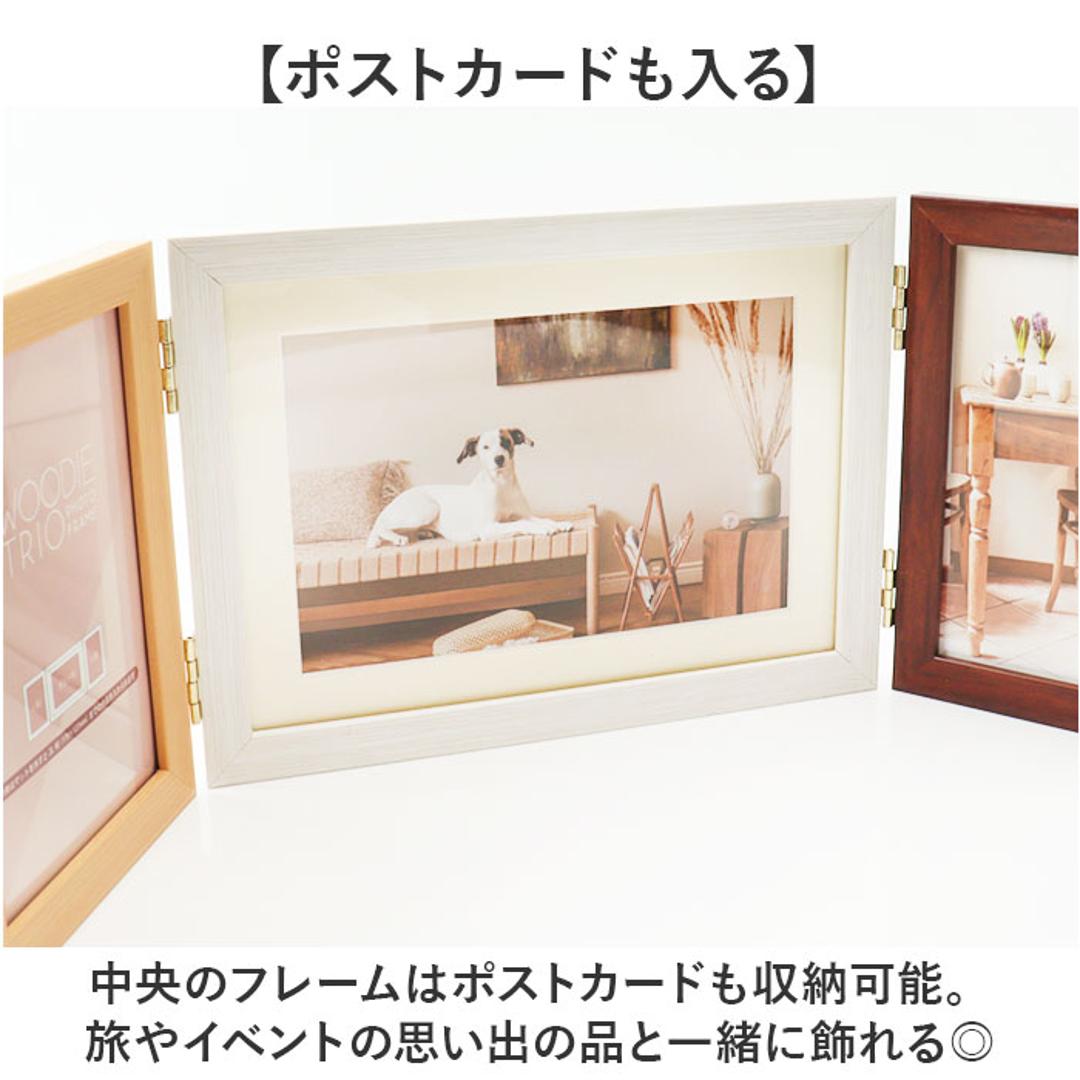 フォトフレーム 2L 3面 通販 万丈 ウッディトリオ フォト フレーム フォトスタンド 写真立て 写真 スタンド 3枚 横型 コの字型 立て掛け はがき ポストカード 額縁 おしゃれ 木目調 シンプル アート インテリア雑貨 インテリア小物 インテリア NWB ・