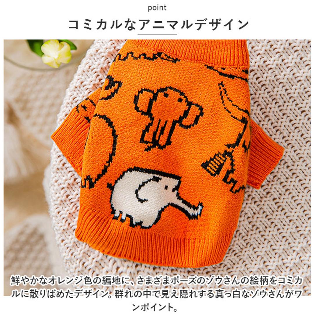 ペット服 セーター ニット 犬 猫 通販 ドッグウェア キャットウェア 犬の服 犬服 猫服 ペット 服 二本足 ニット かわいい 可愛い いぬ ネコ ワンちゃん 小型犬 犬用 お出掛け 秋 冬 防寒 寒さ対策 柄 動物 ペット用品 お散歩 散歩 オレンジ 【即日発送】XS