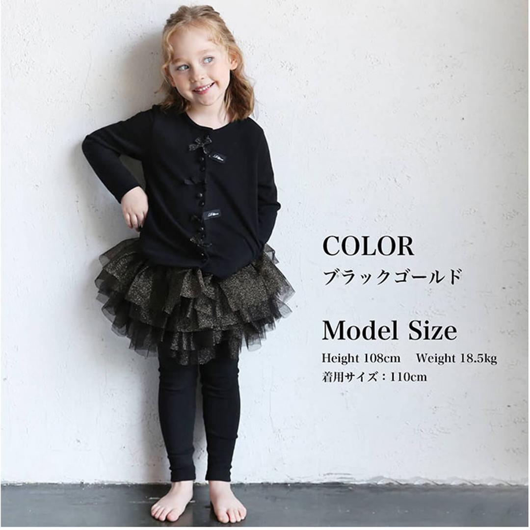 Rora スカート キッズ 女の子 通販 スカートパンツ 64042302 スカッツ レギンス付きスカート チュチュスカート チュールスカート キラキラ ふんわり パーティー イベント かわいい オシャレ 可愛い おしゃれ ボトムス 子ども服 子供服 キッズファッション ブラックゴールド 100cm