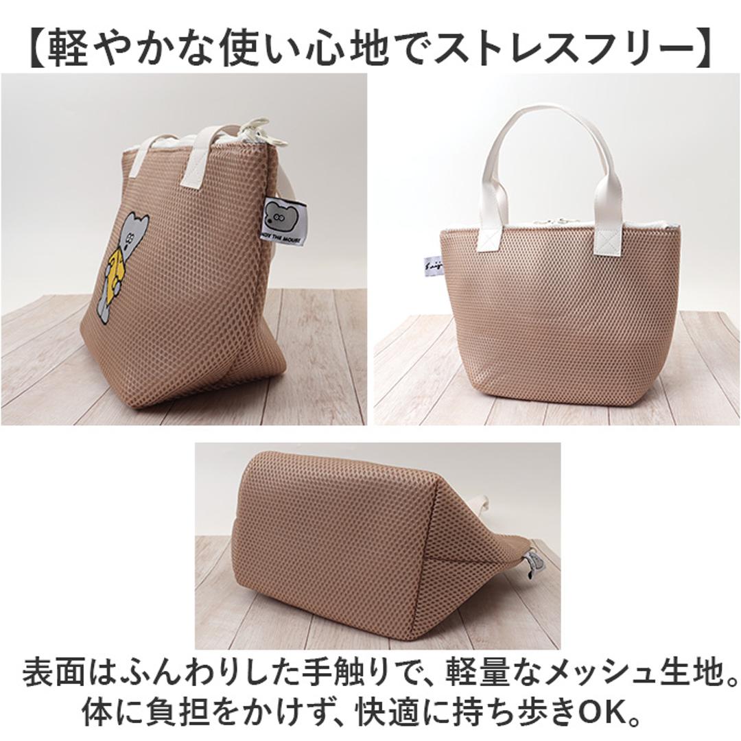 ネズミのandy バッグ 通販 保冷バッグ ランチバッグ 保冷バック ランチトート お弁当袋 保冷トートバッグ 小さめ トートバック ねずみのANDY グッズ メッシュ保冷トートM お弁当 キャラクター かわいい おしゃれ お弁当グッズ 弁当用品 ベージュ ・