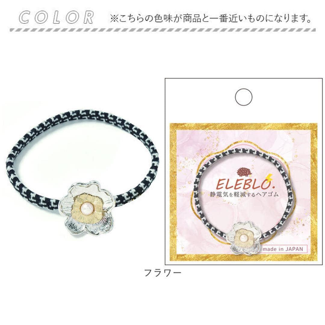 静電気 ヘアゴム 通販 日本製 ELEBLO 静電気軽減 静電気除去ブレスレット 静電気防止 静電気抑止 ブレスレット 静電気対策 リストバンド ヘアブレス ヘアアクセ 花粉対策 かわいい おしゃれ レディース ユニセックス 贈り物 ギフト フラワー ・
