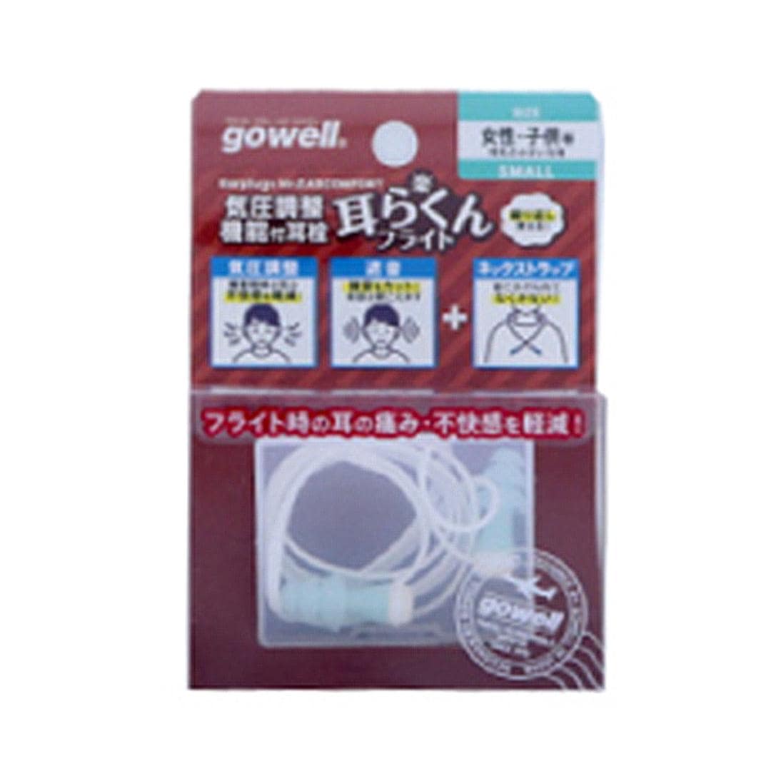 耳栓 耳せん 飛行機 通販 耳らくんフライト gowell 旅行 トラベル 旅行グッズ トラベルグッズ コンパクト 機内 フライト 移動 長時間 気圧 遮音 ネックストラップ 出張 海外旅行 持ち運び 大人 旅行用品 トラベル用品 持ち歩き シンプル 騒音 ブルー レギュラー