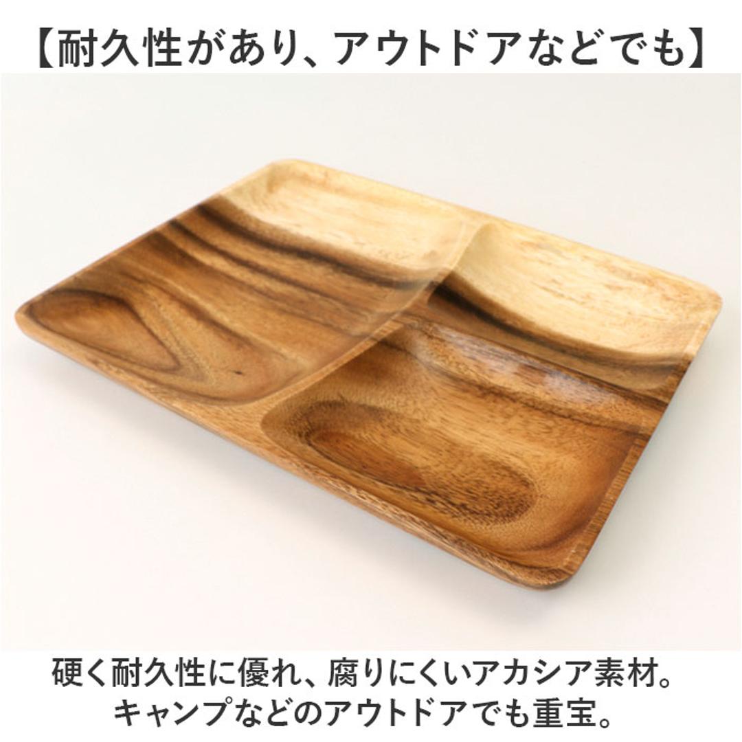 ACACIA ウッドプレート 通販 ランチプレート 仕切り ワンプレート 木目 仕切り皿ワンプレート 仕切り皿 ランチ皿 取り皿 皿 木製食器 スクエア プレート 食器 食洗機対応 アカシア かのりゅう カフェ風 北欧風 オシャレ おしゃれ キッチン用品 ランチスクエア ・