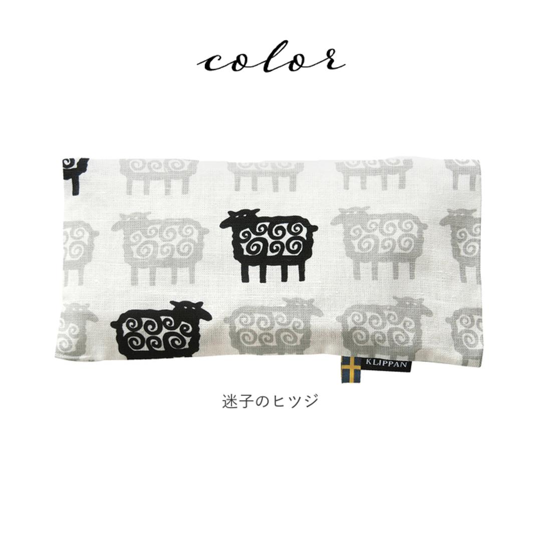 クリッパン アイピロー 通販 電子レンジ 北欧 麦の温冷 ラベンダー かわいい ホットパック クールパック リラックス 安眠グッズ クリスマス 敬老の日 父の日 母の日 ギフト プレゼント リラクゼーション 迷子のヒツジ ・