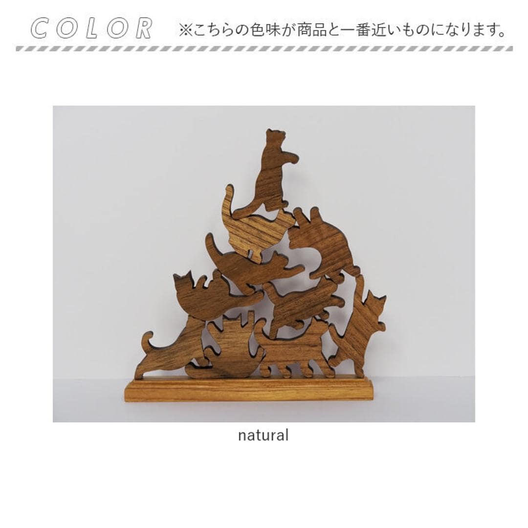 キャットスタックタワー 10pcs set 通販 バランス 積み木 オブジェ バランスゲーム 北欧モダン 木製つみき ネコグッズ インテリア雑貨 猫グッズ ねこ 天然木無垢 玄関 飾り おしゃれ 雑貨 猫シルエット 誕生祝い 置き物 モノトーン 置物 natural ・