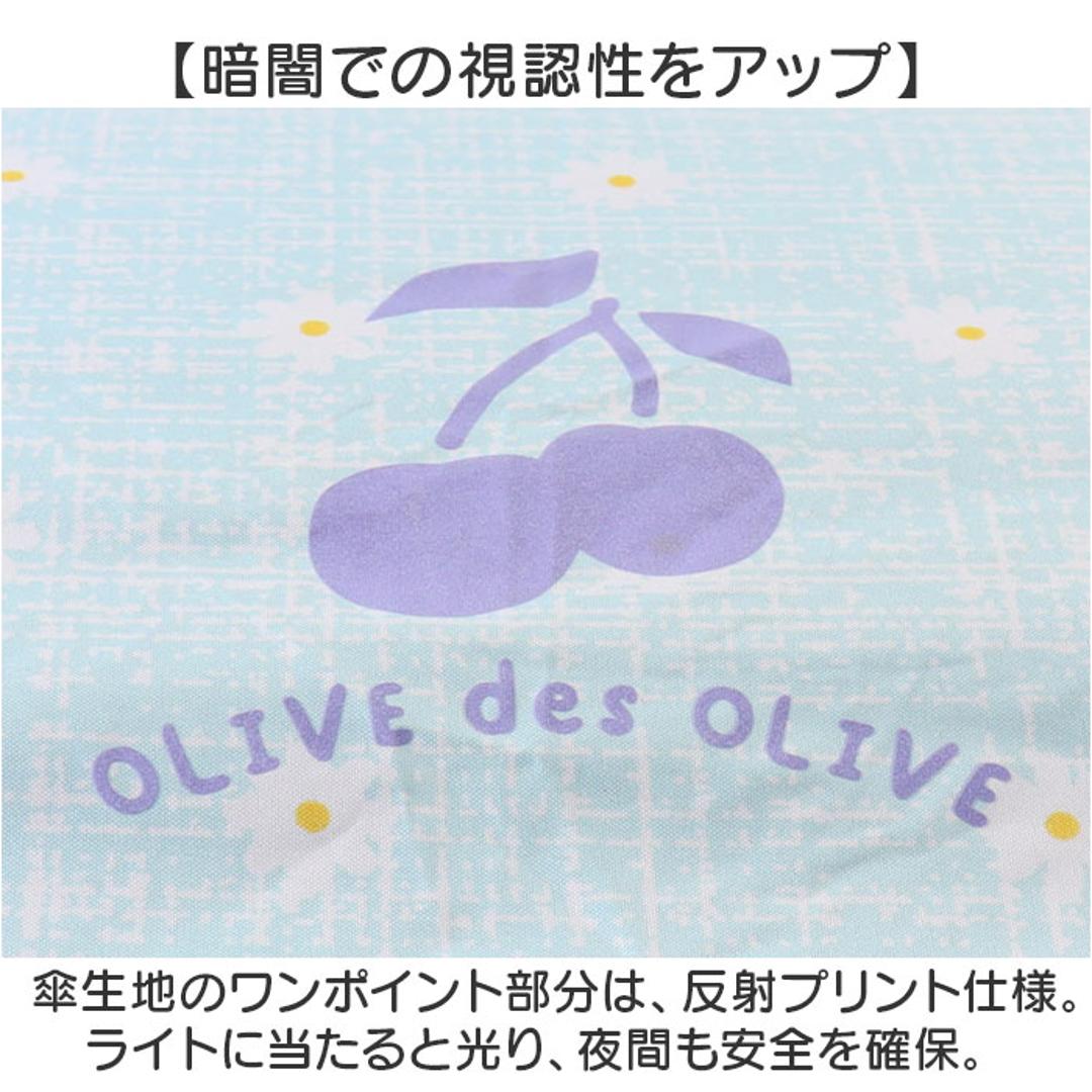 OLIVE des OLIVE 傘 オリーブデオリーブ 通販 折りたたみ傘 55cm 晴雨兼用傘 日傘 遮光 UVカット 折り畳み傘 かさ カサ キッズ 子供 小学生 中学生 通学 女の子 女子 置き傘 おしゃれ かわいい オシャレ 可愛い ブランド 子ども傘 チェリー/パープル ・