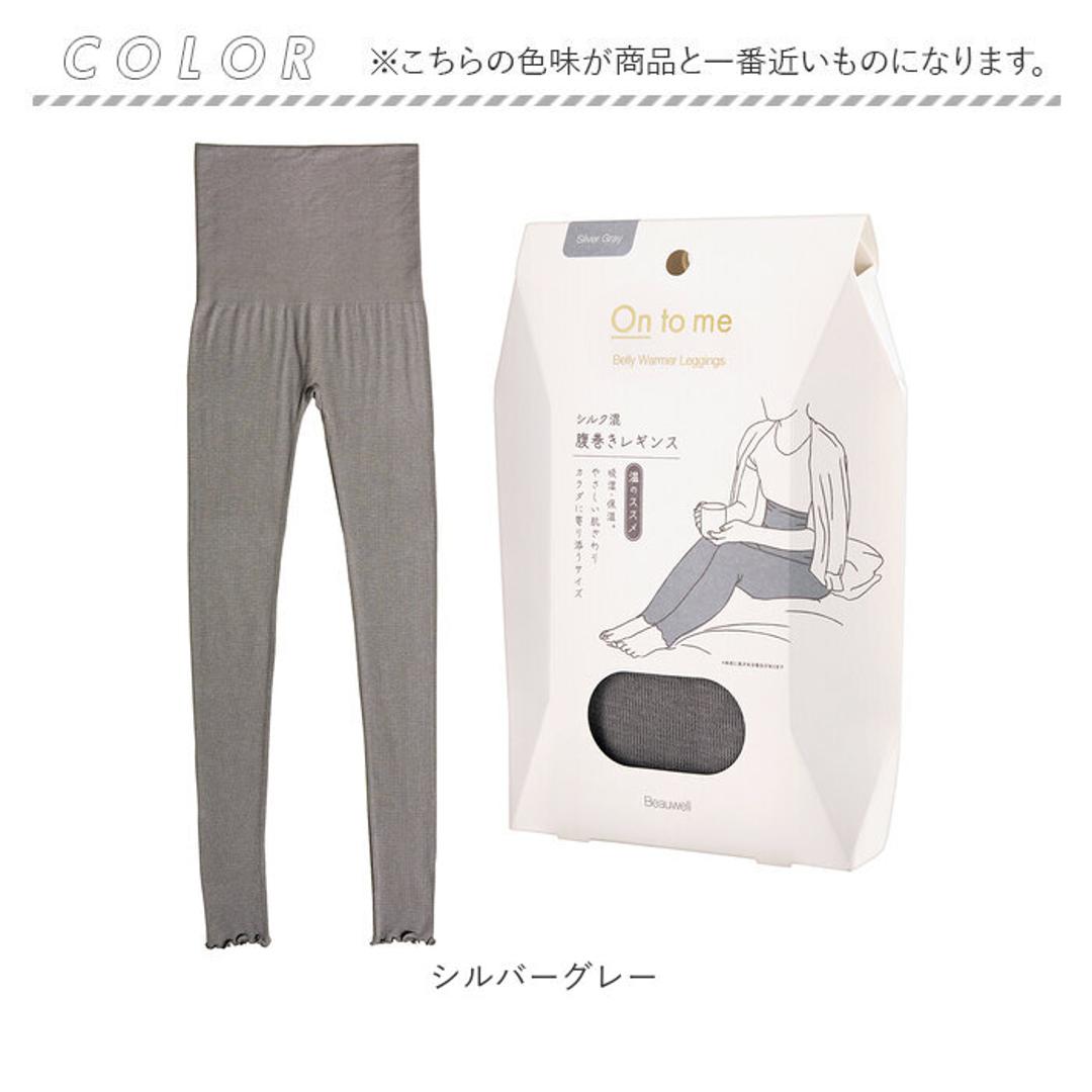 レギンス 腹巻 通販 腹巻きレギンス インナー レギンス腹巻 レディース 女性 伸縮 温かい 温める あったか レッグウェア スパッツ シンプル 無地 おしゃれ 温活 快適 冷え対策 Beauwell ビューウェル ギフト 贈り物 シルバーグレー ・