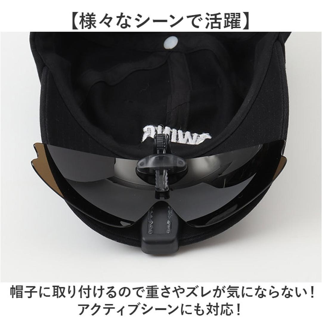 冒険王 サングラス 帽子用 通販 偏光グラス 偏光サングラス クリップオンサングラス キャップシェーダー 眼鏡 めがね メガネ 帽子に装着 帽子につける 帽子対応 クリップオン クリップ UVカット メンズ レディース 軽量 軽い 運転 ドライブ スポーツ 5S.スモーク ・