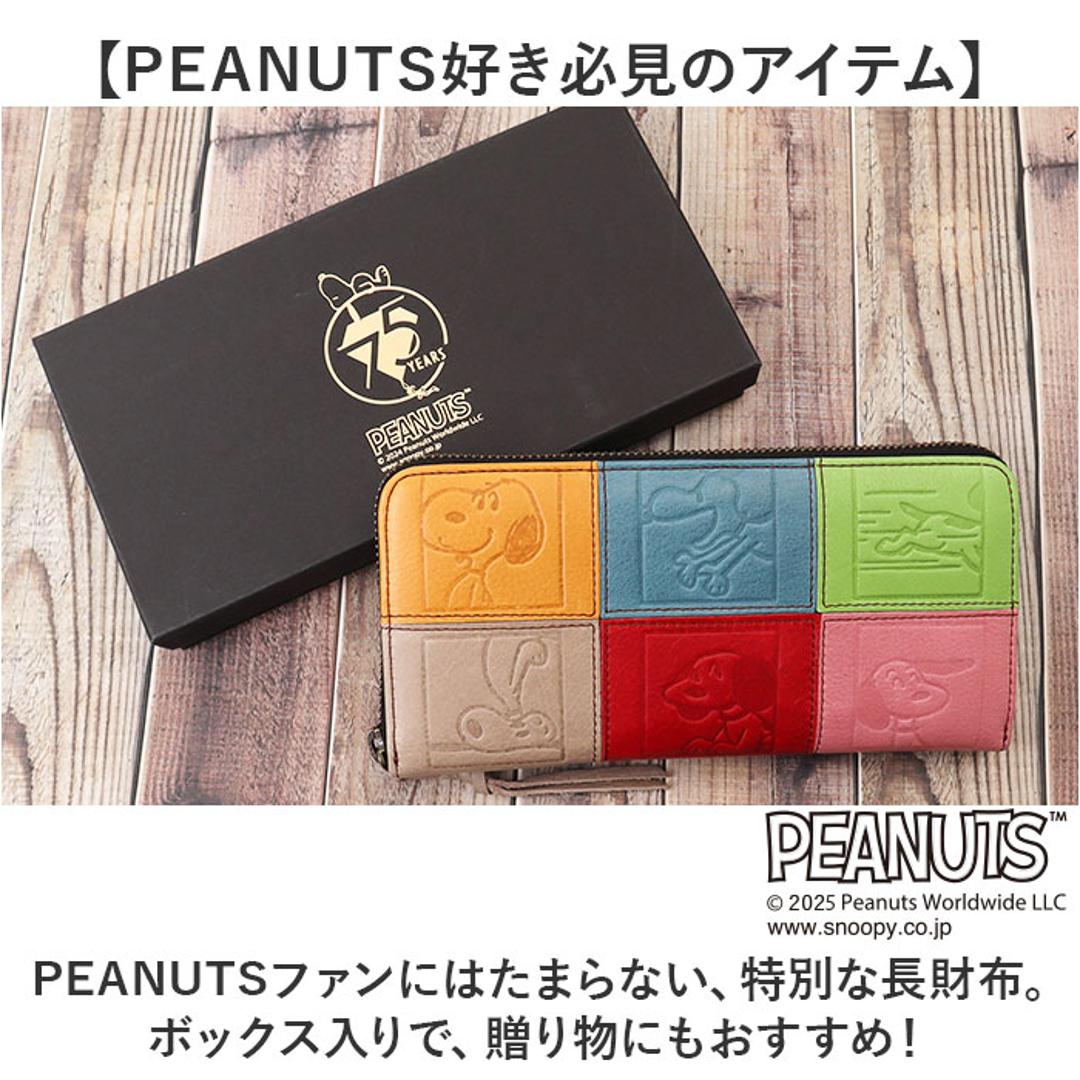 スヌーピー 財布 PEANUTS 73490 通販 長財布 長サイフ ながさいふ なが財布 長さいふ お財布 おさいふ 75周年グッズ レディース ラウンドファスナー 大容量 女性 大人かわいい 女子高生 女性物 カラフル おしゃれ 小銭入れあり レディース財布 PEANUTS ・