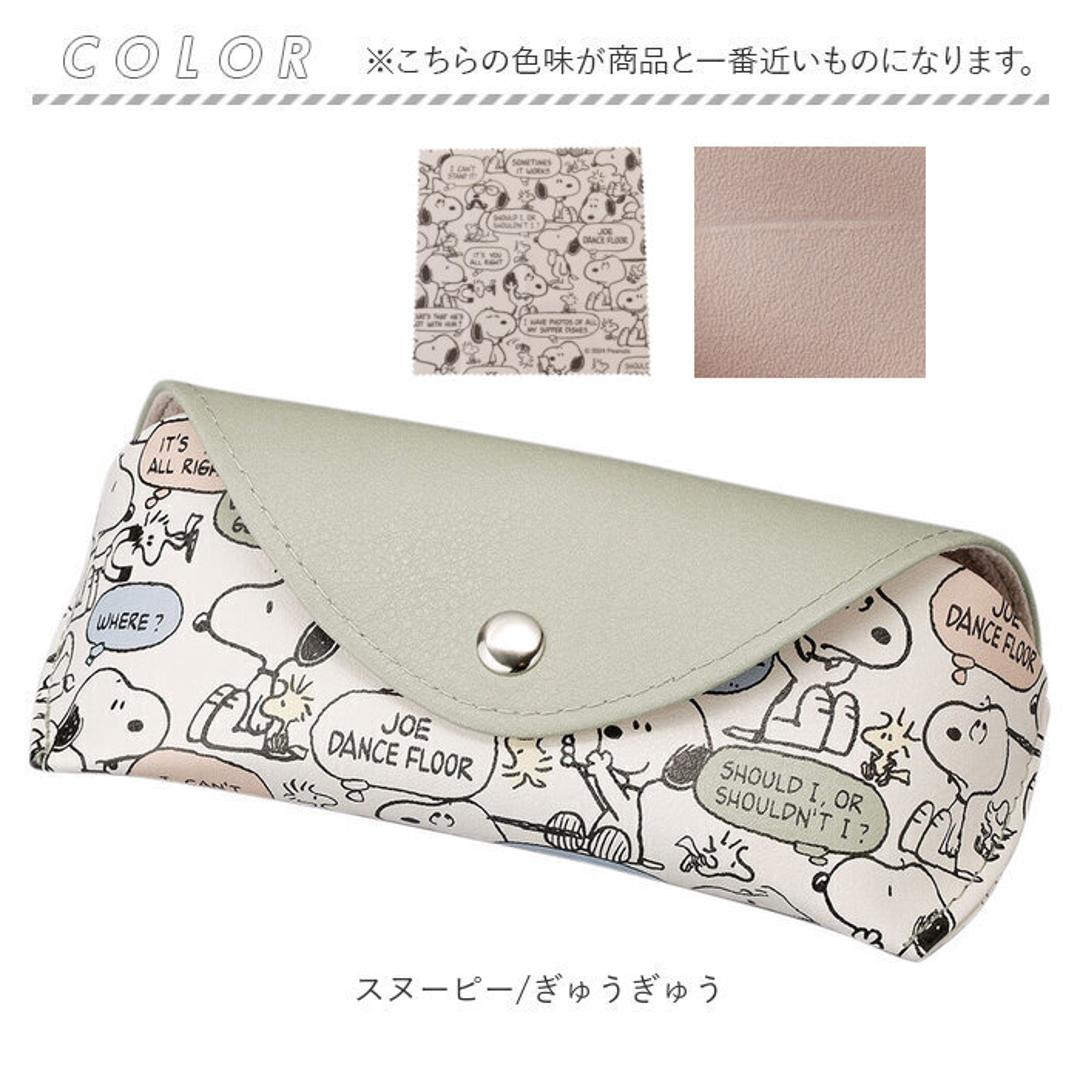 メガネケース 大人 かわいい 通販 眼鏡ケース めがねケース メガネ ケース 眼鏡 めがね メガネ拭きクロス付き おしゃれ キャラクター 可愛い 女性 めがね拭き メガネクロス サングラス 老眼鏡 リーディンググラス シニアグラス アイウェア 眼鏡小物 スヌーピー/ぎゅうぎゅう ・
