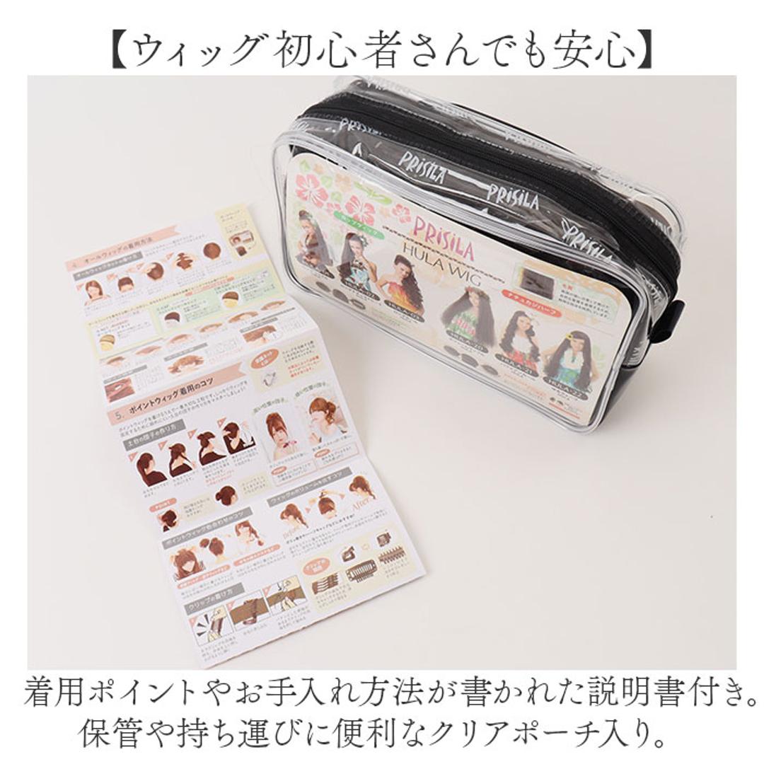 フラ ウイッグ ポニーテール ロング 通販 日本製 プリシラ HULA-01 prisila ウィッグ つけ毛 フラウィッグ ヘアエクステ エクステンション ポイントウィッグ 部分ウィッグ ポイントウイッグ フラダンス 耐熱 ウェーブ ワッフル ハワイ TBK/耐熱ブラック ・