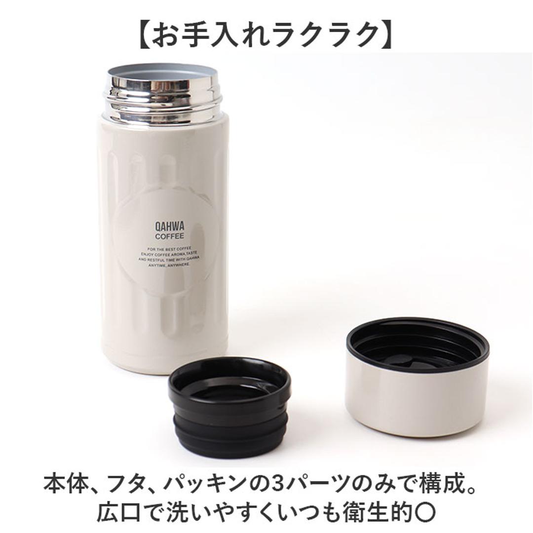 カフア コーヒーボトル 200ml 通販 コーヒーボトルmini qahwa 直飲み ボトル 水筒 保温 保冷 マグボトル ミニサイズ ステンレスボトル コーヒー専用水筒 珈琲専用ボトル コーヒー専用の水筒 コーヒー専用ボトル テフロン加工 おしゃれ 小さめ アイボリー ・