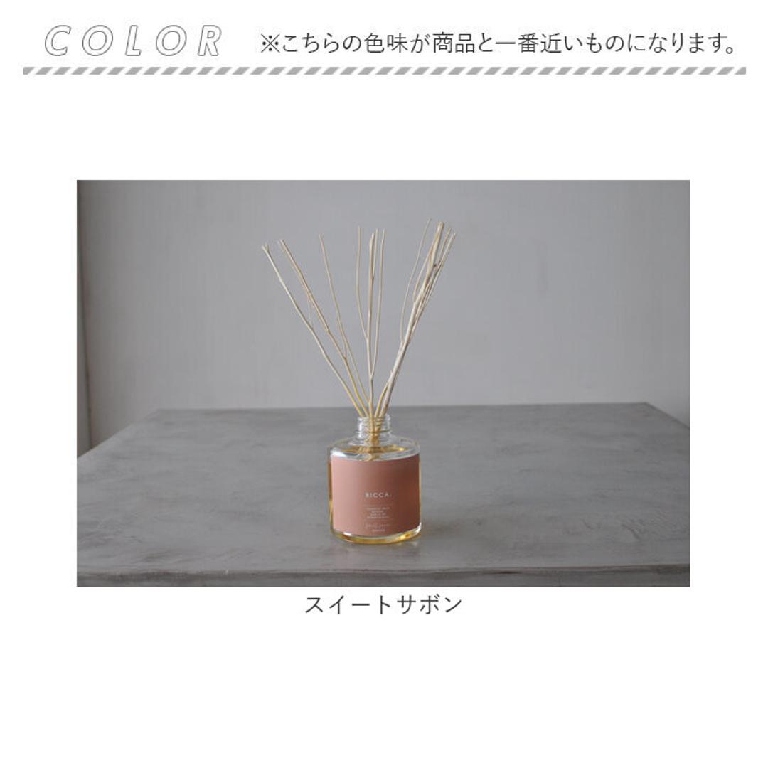 ディフューザー スティック 通販 アロマディフューザー 芳香剤 ルームフレグランス インテリアフレグランス リラックス 芳香 香り アロマ フレグランススティック RICCA リッカ 癒し ガラスボトル おしゃれ リビング シンプル ギフト スイートサボン ・
