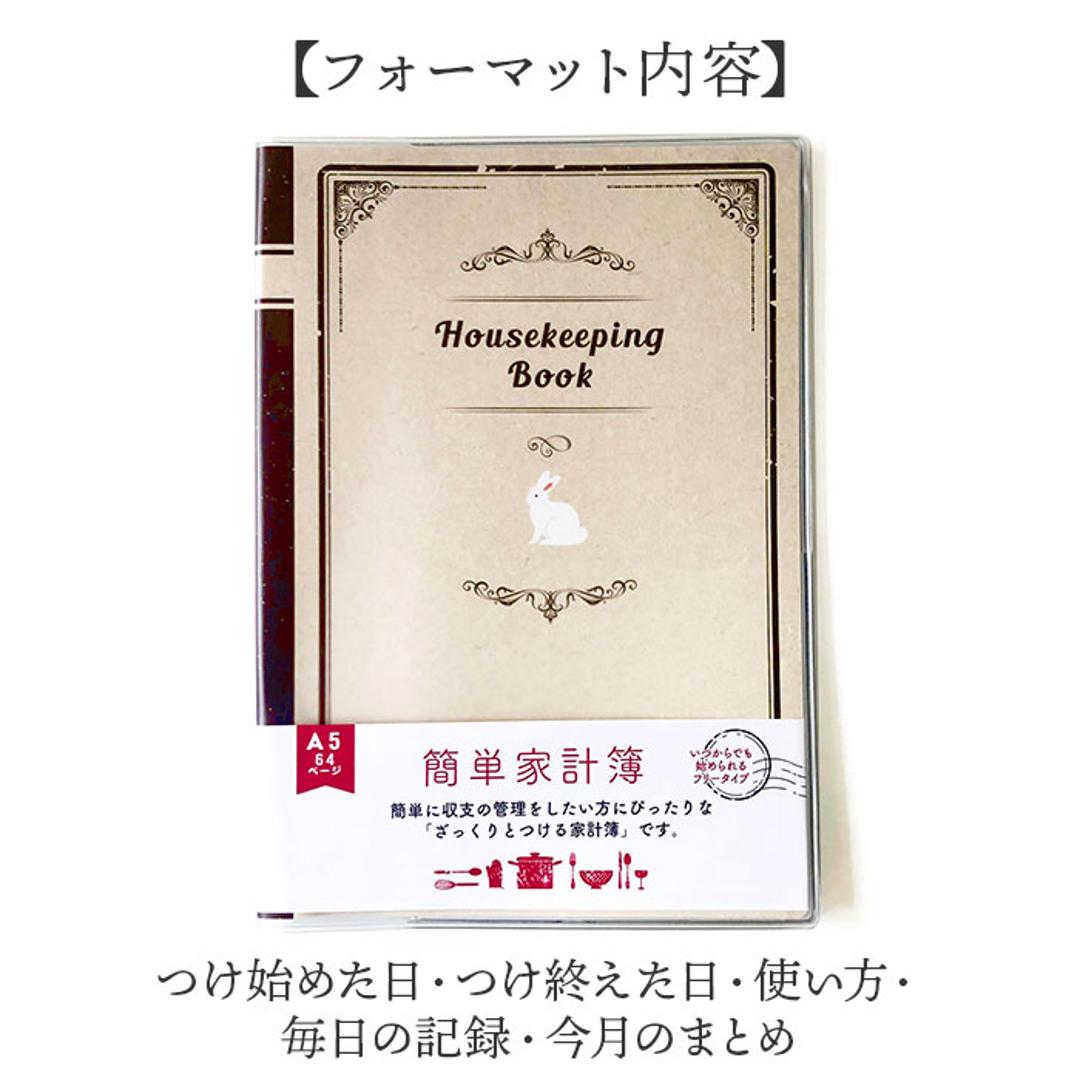 家計簿 簡単 アニマル 通販 簡単家計簿 収支管理表 ノート 記録 フリータイプ 見える化 収支管理 ざっくり ざっくりとつける家計簿 ザックリ わかりやすい シンプル 手軽 かわいい 可愛い 動物 オシャレ おしゃれ 新生活 生活雑貨 文具 文房具 白うさぎ ・