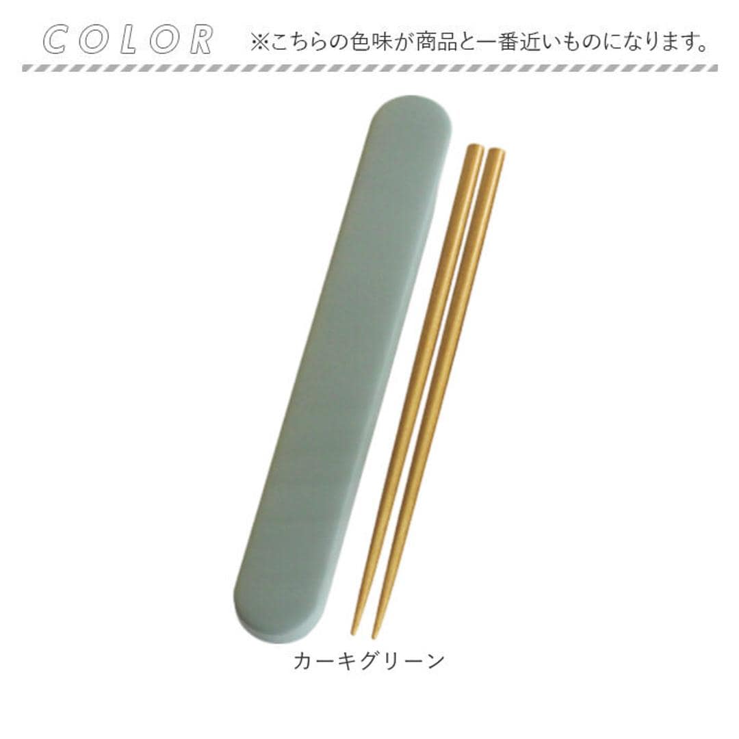 お箸セット 大人 食洗機対応 通販 日本製 おはしセット お箸 セット 箸セット 箸 18cm 弁当用箸 弁当用カトラリー 携帯用カトラリー シンプル 無地 レディース メンズ 男性 女性 食洗器対応 食器 カトラリー お弁当グッズ 弁当用品 キッチン用品 カーキグリーン ・