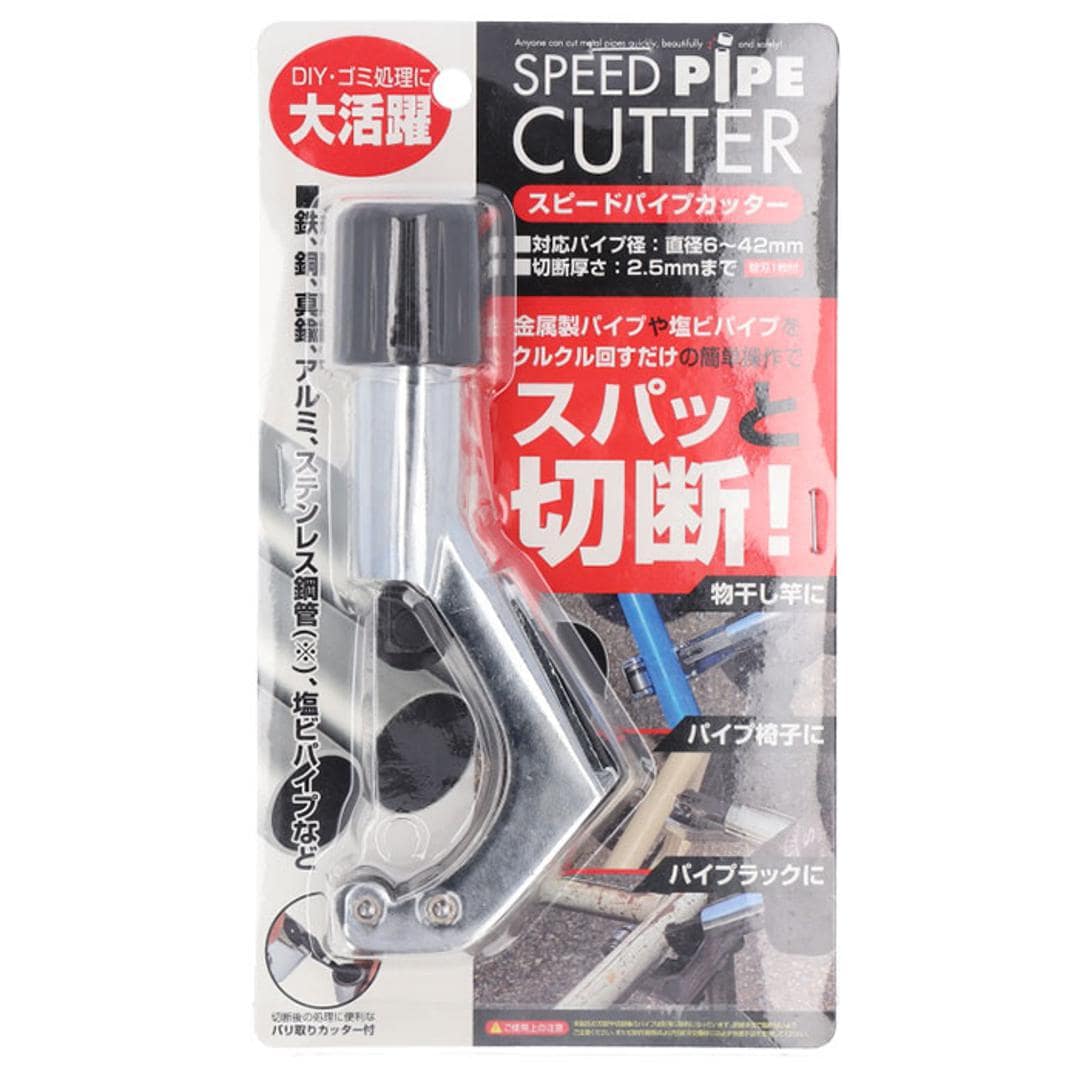 TRADE ONE トレードワン パイプカッター 通販 金属製 切断 クルクル 回すだけ スパッと スピード バリ取りカッター 金属 鉄パイプ パイプ カッター 切粉が出ない 電源不要 力不要 便利 シルバー ・