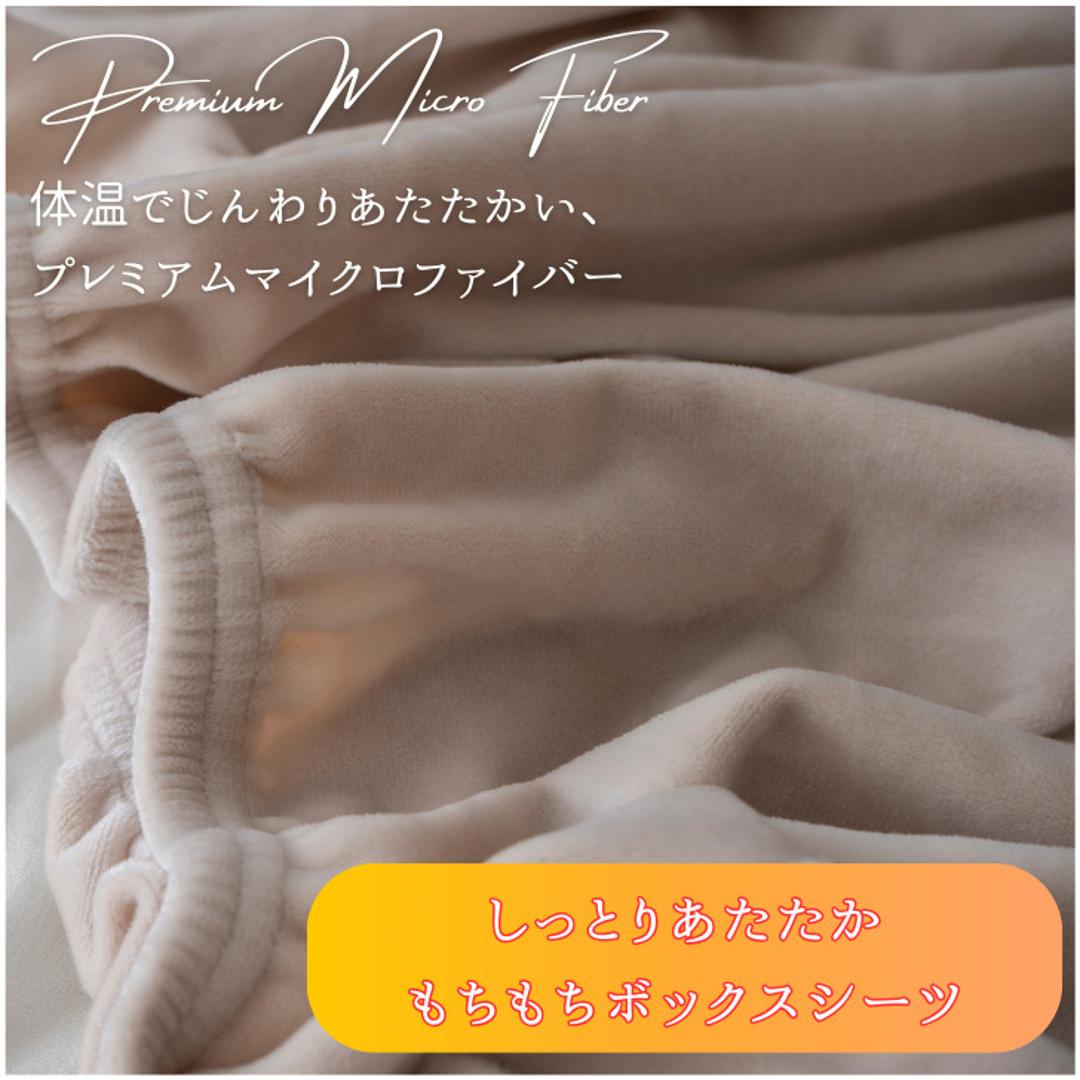 シーツ ボックスシーツ シングル 通販 ベッドシーツ ベッドカバー カバー 起毛 厚手 のびのび マイクロファイバー あたたかい 暖かい あったか ふわふわ ふんわり 丸洗い 保温 ぬくもり 秋 冬 洗濯OK ティーアールワイ 寝具 シンプル おしゃれ GN ・