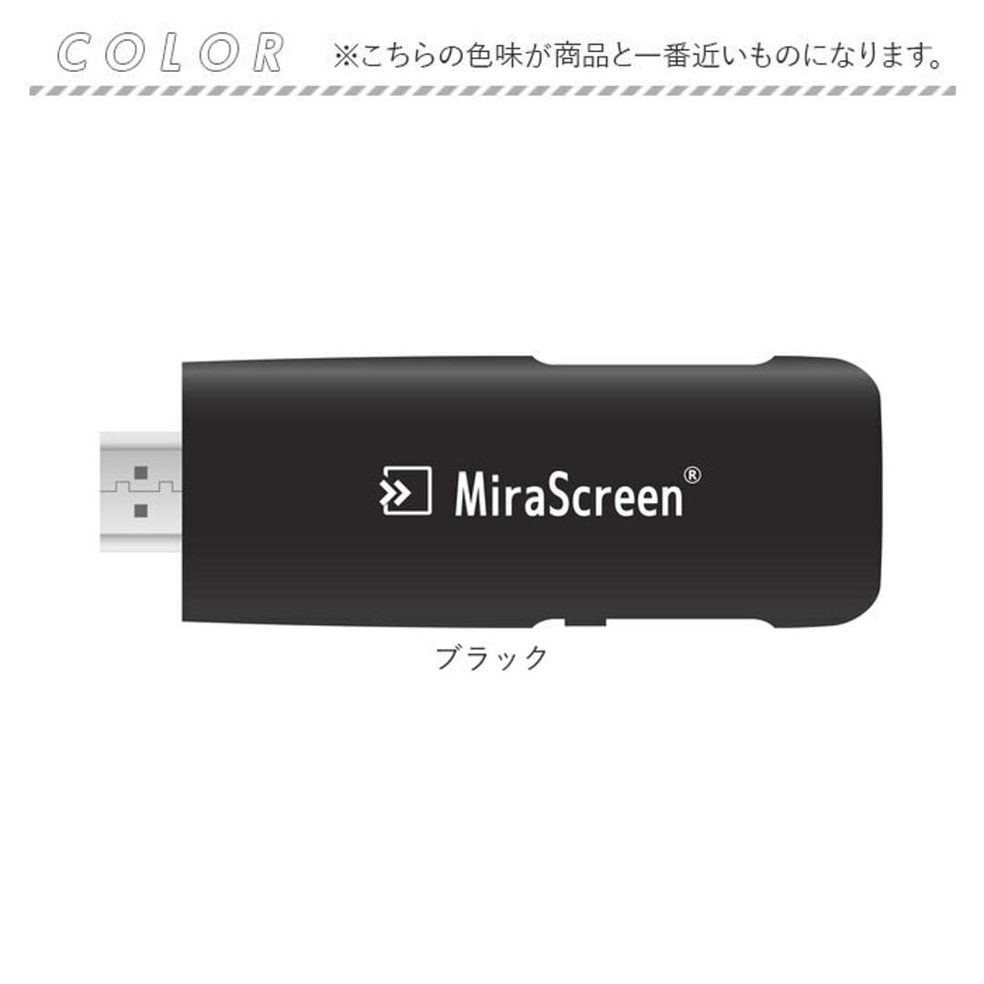 Miracast 通販 MiraScreen ミラスクリーン ミラキャスト Airplay DLNA 無線 スマホ テレビ 接続 ケーブル HDMI iPhone アンドロイド 大画面 動画 写真 画像 ブラック ・