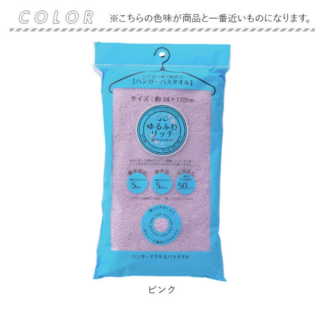バスタオル 小さめ 薄手 通販 ゆるふわリッチ ハンガーバスタオル スリムバスタオル ハーフバスタオル 速乾 タオル 約34×110cm 犬飼タオル YF512HB シンプル プール 旅行 コンパクト 持ち運び コットン 綿 生活雑貨 バス用品 ピンク ・