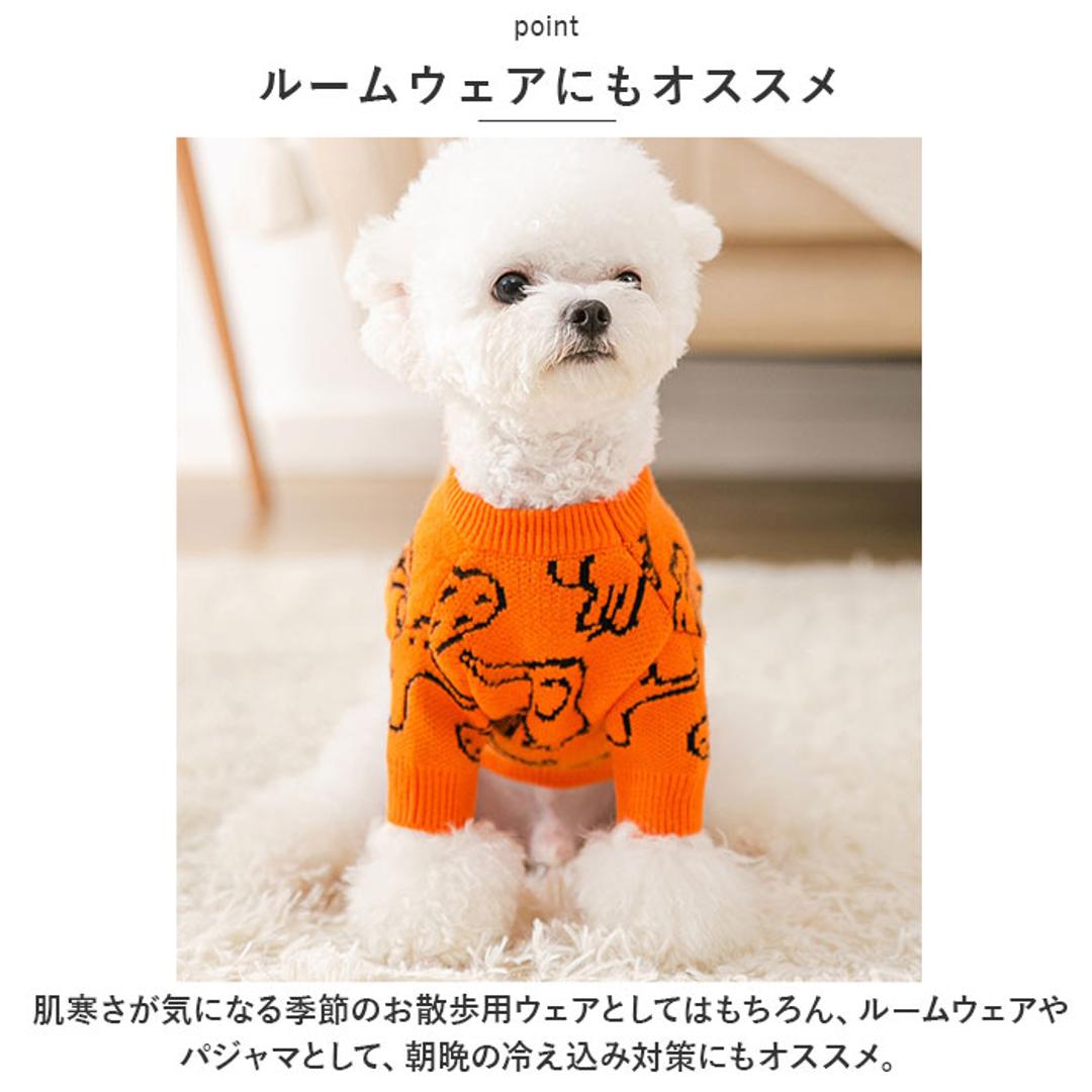 ペット服 セーター ニット 犬 猫 通販 ドッグウェア キャットウェア 犬の服 犬服 猫服 ペット 服 二本足 ニット かわいい 可愛い いぬ ネコ ワンちゃん 小型犬 犬用 お出掛け 秋 冬 防寒 寒さ対策 柄 動物 ペット用品 お散歩 散歩 オレンジ 【即日発送】XS