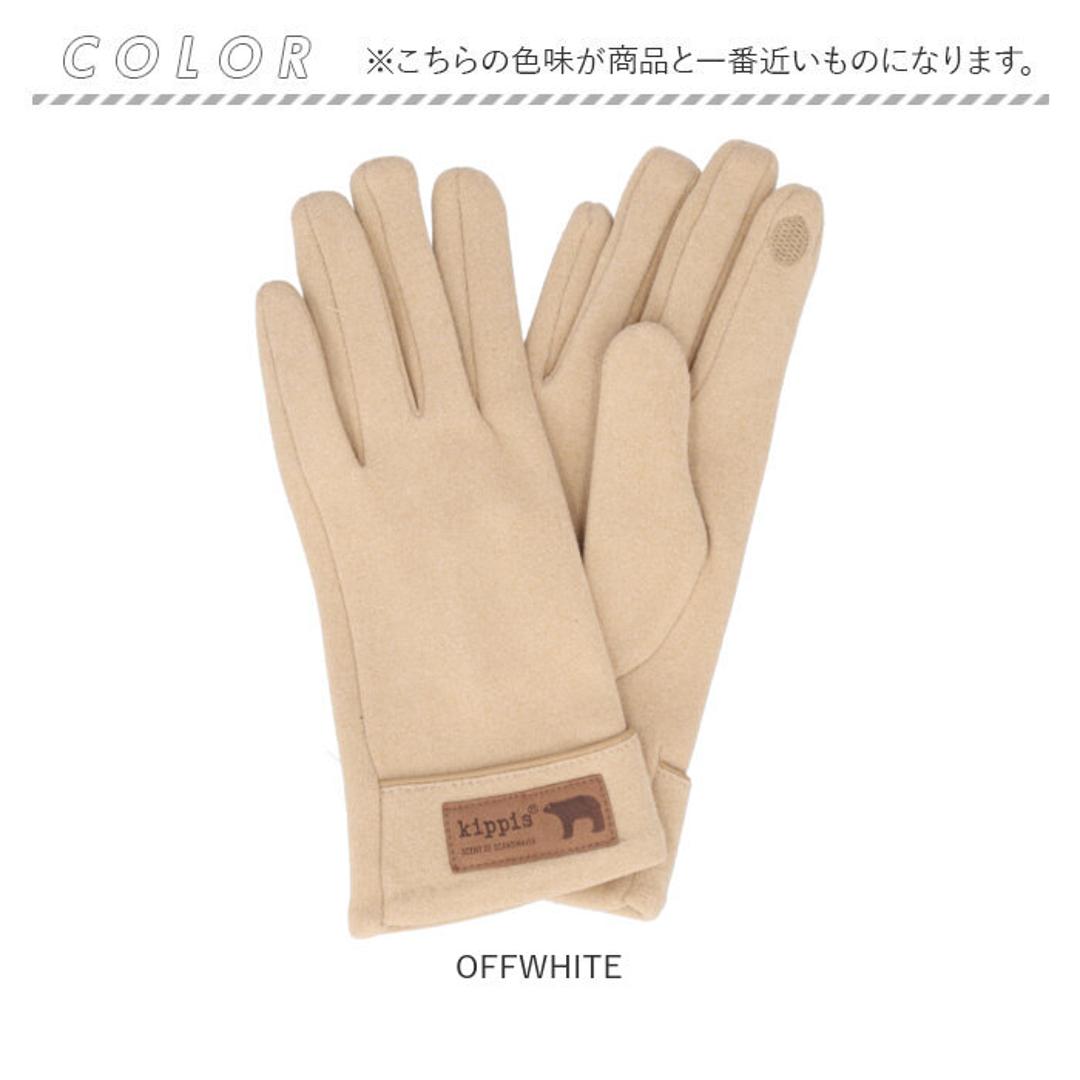 キッピス 手袋 251-FTKP147 通販 kippis 5本指手袋 五本指手袋 グローブ スマホ対応 レディース フリース きれいめ おしゃれ かわいい ブランド 秋冬 防寒 冬 自転車 通勤 通学 女性用 女子 レディース手袋 OFFWHITE ・