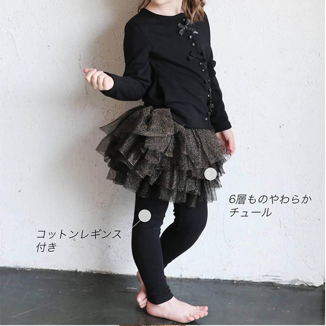 Rora スカート キッズ 女の子 通販 スカートパンツ 64042302 スカッツ レギンス付きスカート チュチュスカート チュールスカート キラキラ ふんわり パーティー イベント かわいい オシャレ 可愛い おしゃれ ボトムス 子ども服 子供服 キッズファッション ブラックゴールド 100cm
