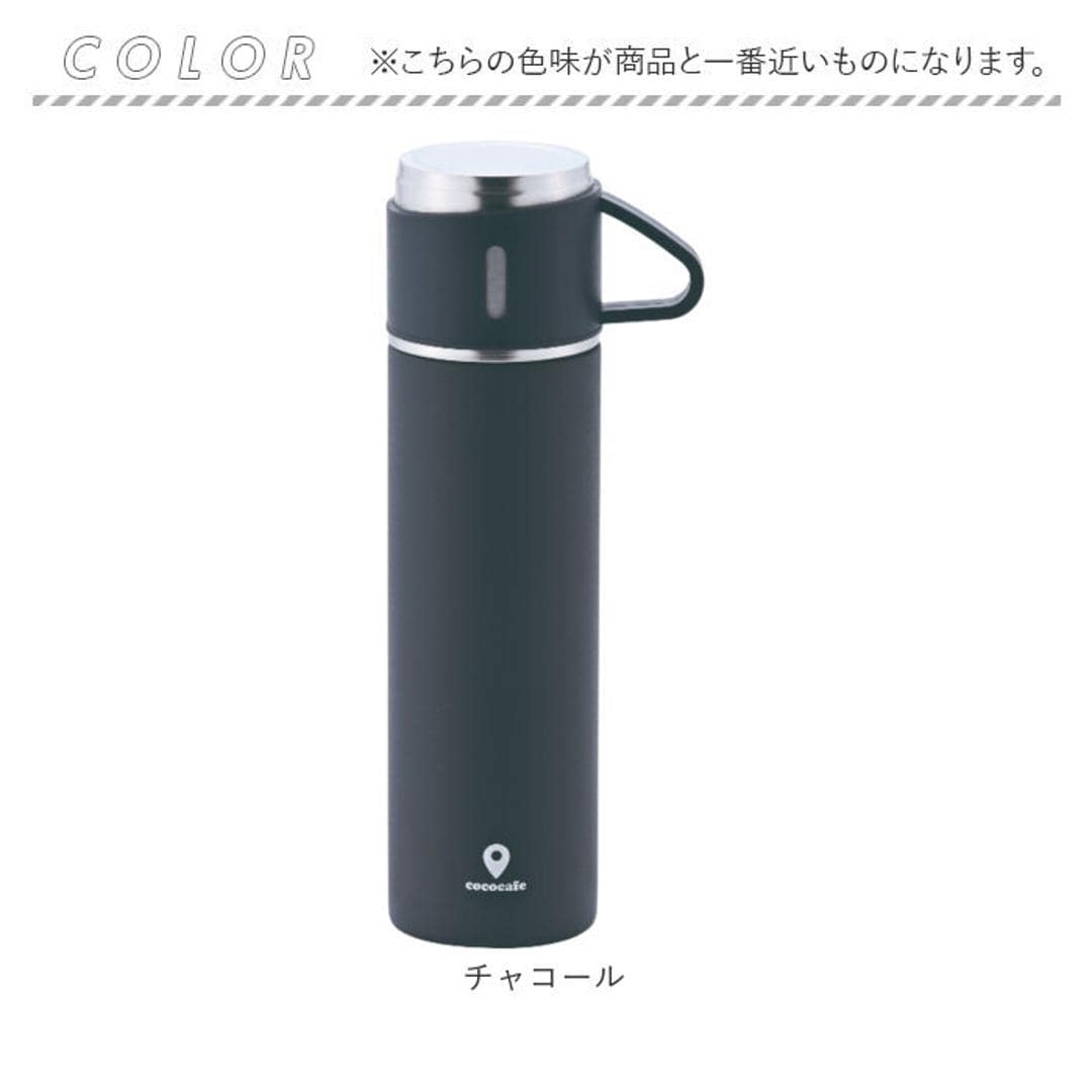 ココカフェ ボトル 450ml コップ付き 通販 保冷 保温 ステンレス 真空二重 ステンレスボトル おしゃれ マグボトル マグ カップ付き 水筒 カップ コップ コーヒー お茶 飲み物 cococafe キッチン用品 アウトドア チャコール ・
