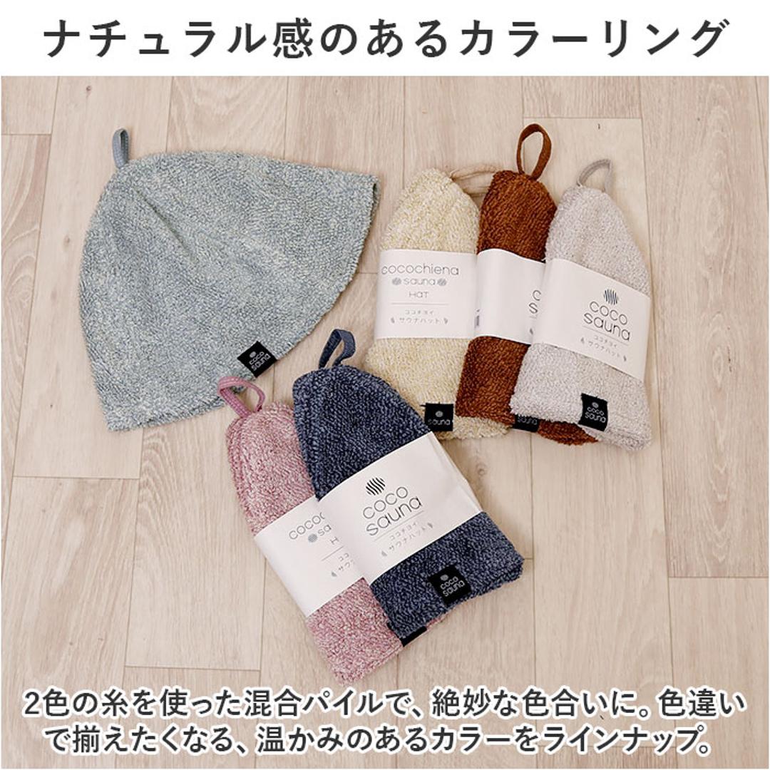ココチエナ サウナハット タオル 通販 cocochiena サウナキャップ サウナ ハット 帽子 タオル帽子 サウナグッズ タオル生地 タオル地 無地 目深 レディース メンズ 高吸水 厚手 くすみカラー 洗うほどに膨らむタオル サ活 サウナー ヘアケア ブルー ・