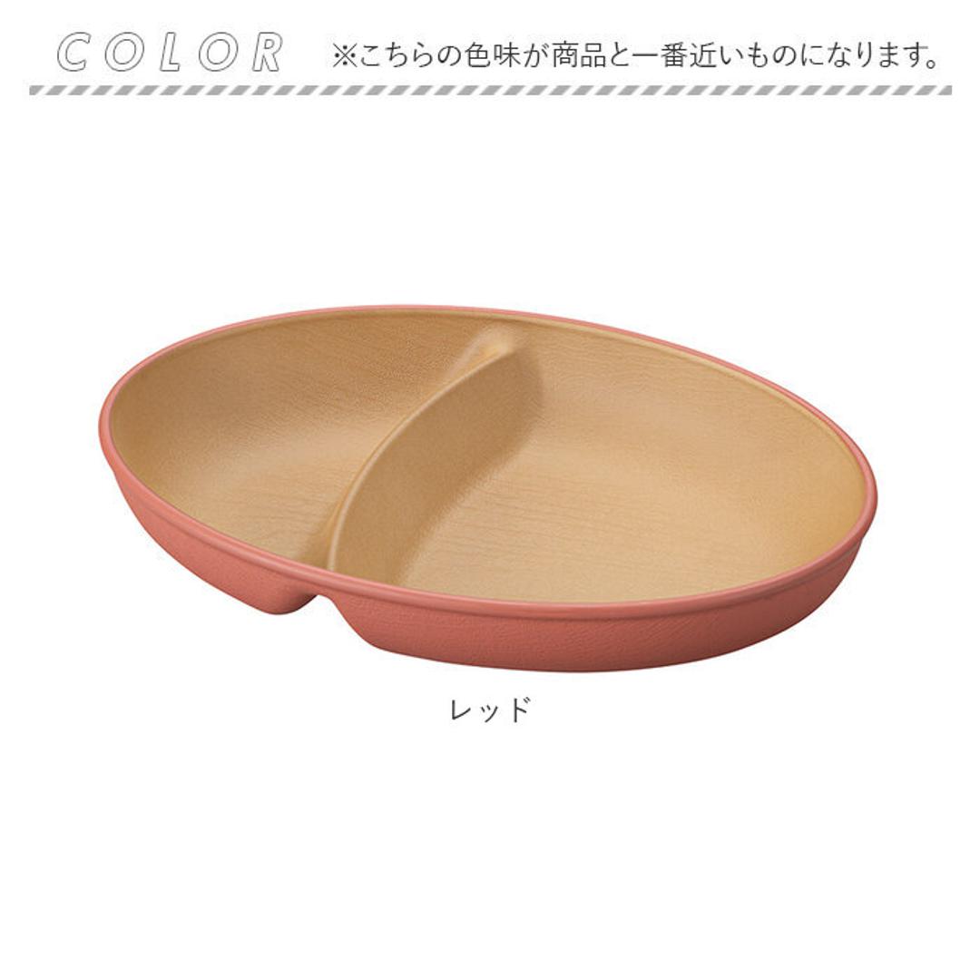 ランチプレート 2つ仕切り 通販 仕切り皿 ワンプレート 皿 仕切り 仕切りプレート オーバルプレート おしゃれ シンプル 割れない 軽量 軽い 食器 お皿 プレート 食洗機対応 電子レンジ対応 レンジ ナチュラル 日本 レッド ・