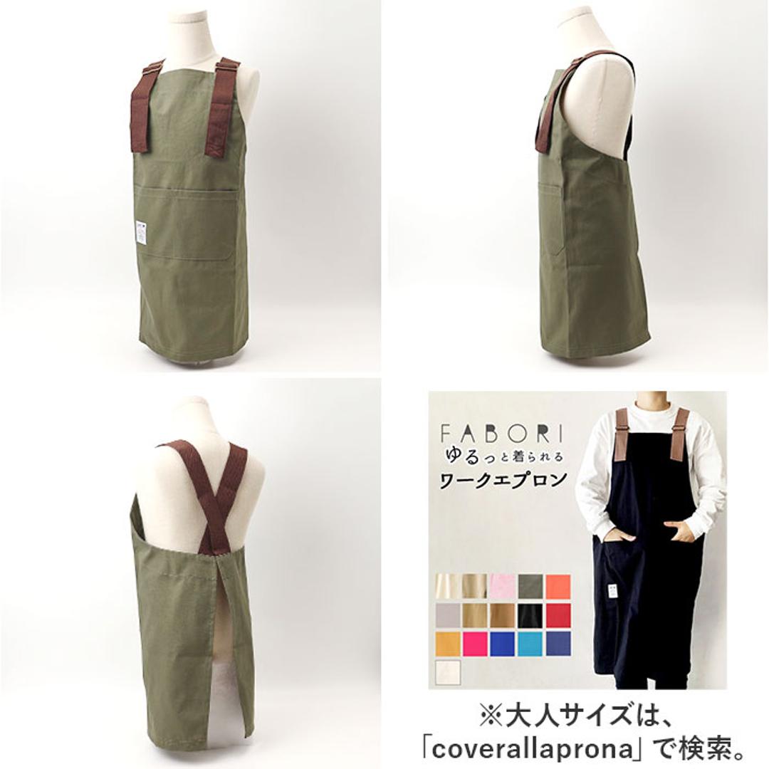 fabori エプロン キッズ 通販 キッズエプロン 子どもエプロン 子供エプロン 子供用エプロン 子ども用エプロン 子供用 子ども用 女の子 男の子 子供 子ども 作業用 料理用 無地 かぶるだけ ギフト 贈り物 シンプル カジュアル 可愛い オシャレ GREIGE ・