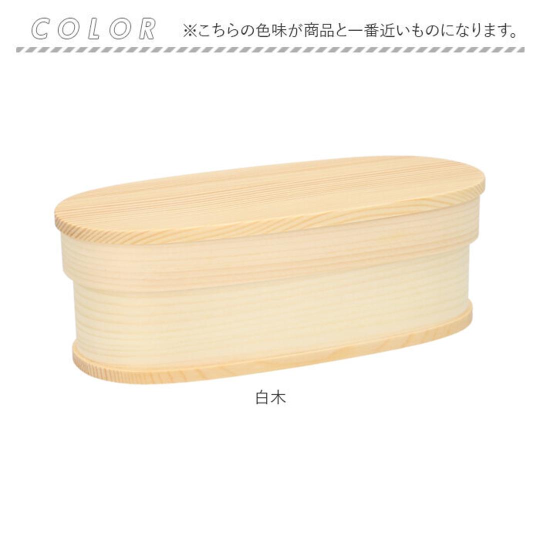 弁当箱 わっぱ スリム 通販 曲げわっぱ まげわっぱ お弁当箱 レディース メンズ 弁当 ランチ 学生 わっぱ弁当 一段 600ml 漆塗り 白木 赤身 大人 仕切り ランチボックス コンパクト シンプル オフィス ナチュラル オシャレ 遠足 お花見 運動会 白木 ・
