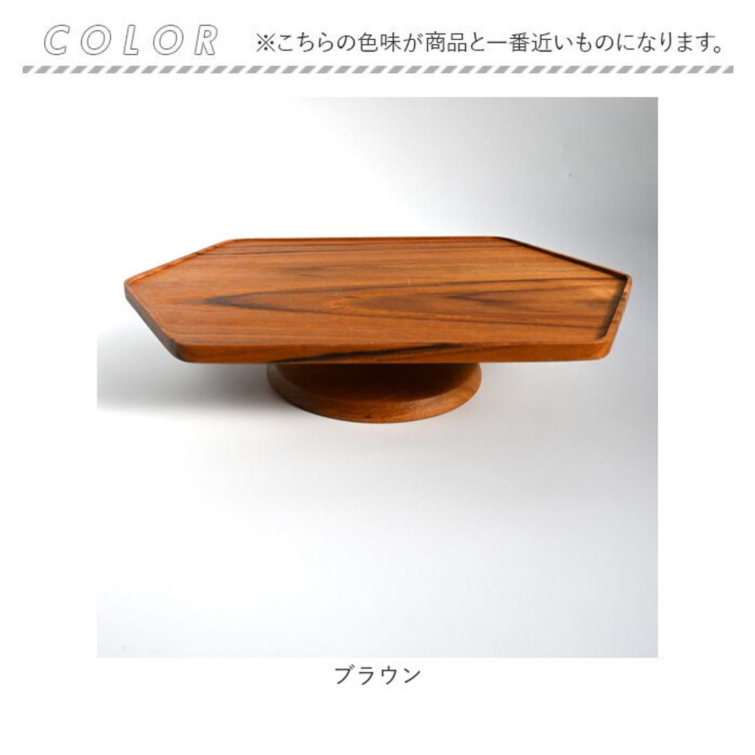 コンポート ヘキサゴン型 横長 木製 通販 トレイ 小物置き 小物入れ 台座 アクセサリー置き ヘキサゴン 木 ディスプレイ 六角形 6角形 ナチュラル フルーツ スイーツ お菓子 ギフト 贈り物 シンプル おしゃれ オシャレ インテリア 雑貨 ブラウン ・