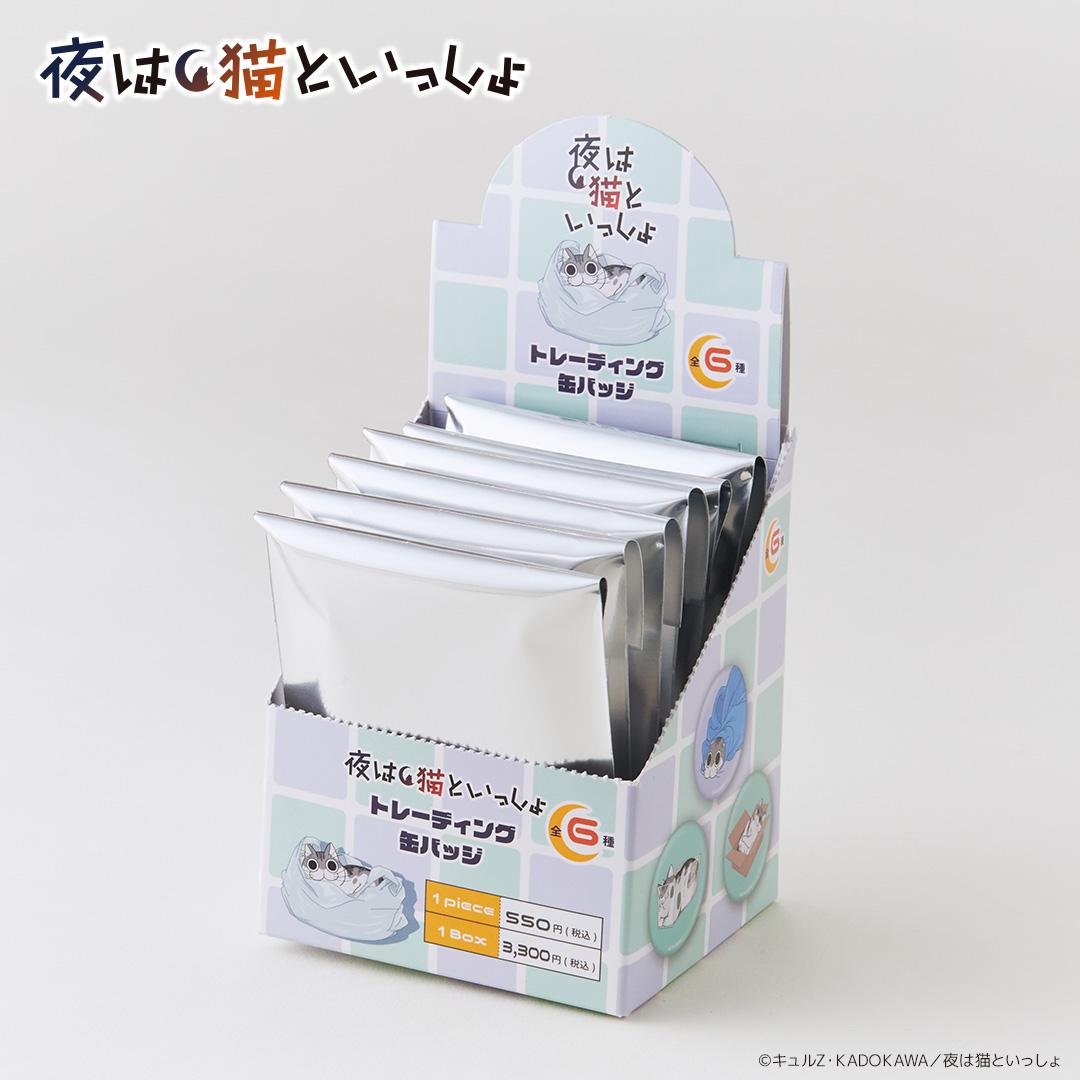 夜は猫といっしょ グッズ 通販 キュルガ 缶バッチ 缶バッジ 缶 バッチ バッジ 箱買い 全6種 全種類 box まとめ買い アニメ キャラクター 猫 ねこ ネコ 猫グッズ かわいい おしゃれ 推しグッズ 推し活 コレクション ホビー 夜は猫といっしょ ・