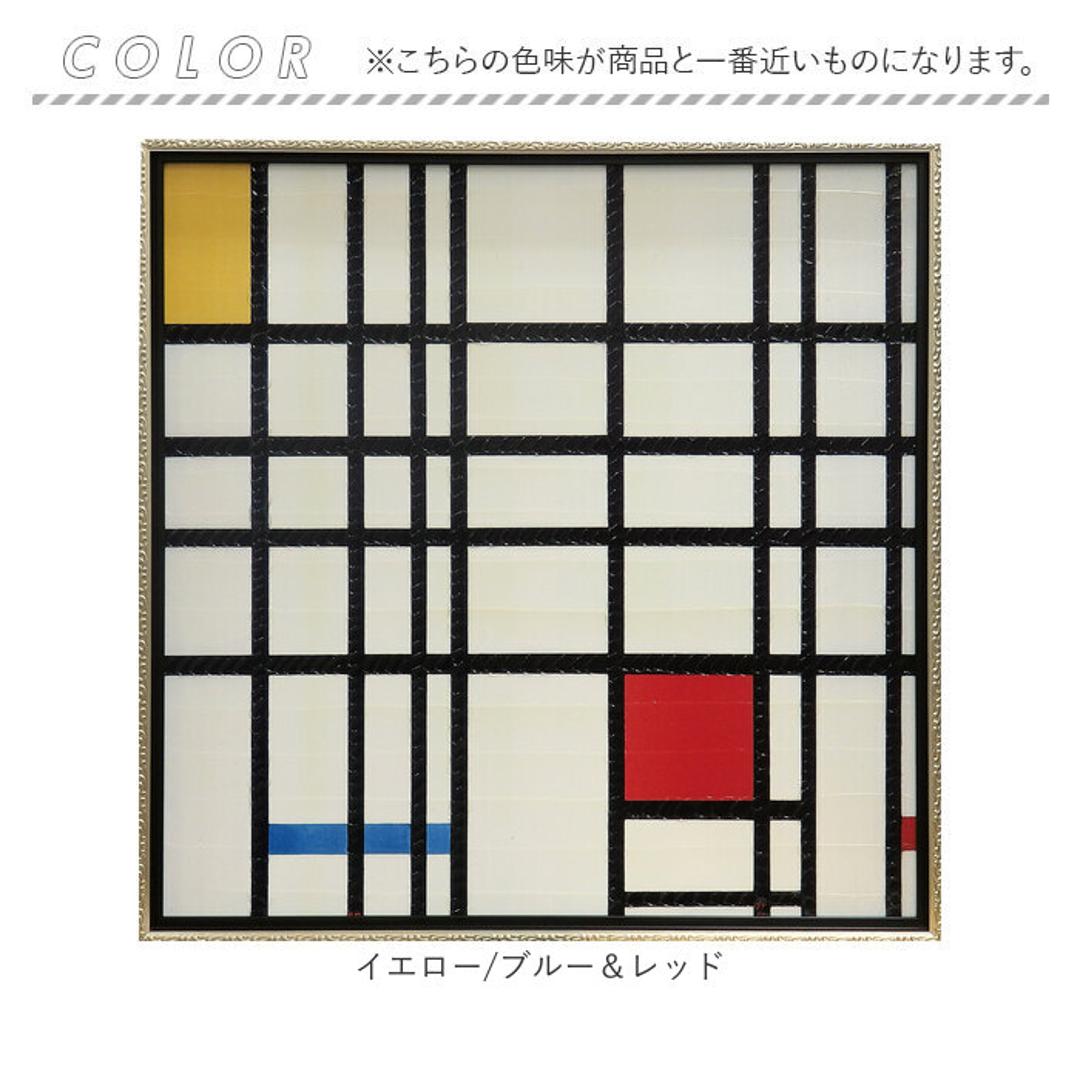 モンドリアン 絵画 通販 コンポジション アートフレーム インテリア アート フレーム 額縁 額 正方形 抽象画 名画 額入り 額装込 ピートモンドリアン ピエトモンドリアン 壁掛け 抽象絵画 玄関 リビング アートボード アートパネル ユーパワー イエロー/ブルー&レッド ・