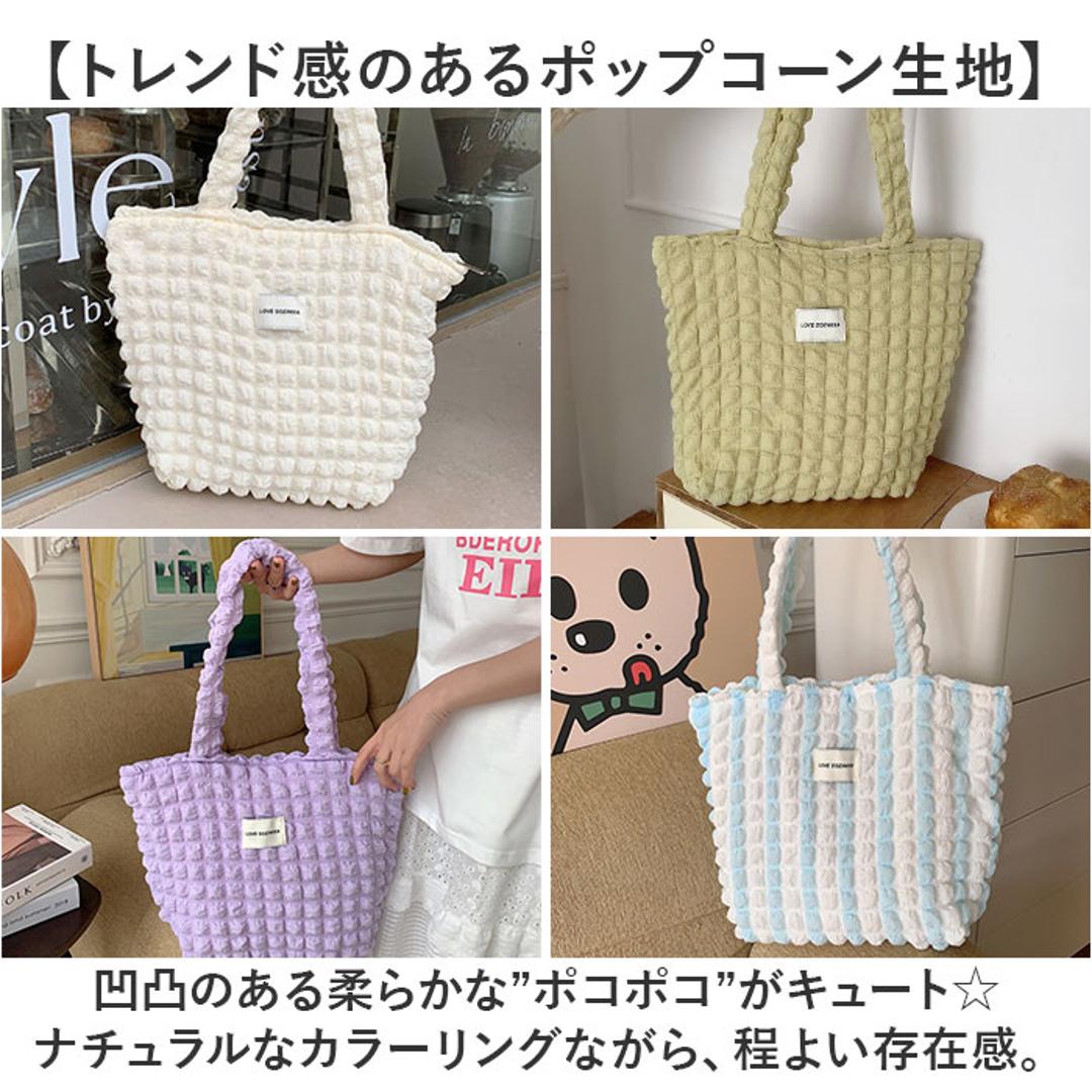 ポップコーンバッグ トートバッグ レディース 通販 ぽこぽこバッグ ポコポコバッグ ポコポコバック ぽこぽこバック ポップコーンバック エコバッグ エコバック 収納バッグ 手提げ トート 肩掛け 大きめ ポコポコ 軽量 キルティング ふわふわ 可愛い かわいい オフホワイト ・