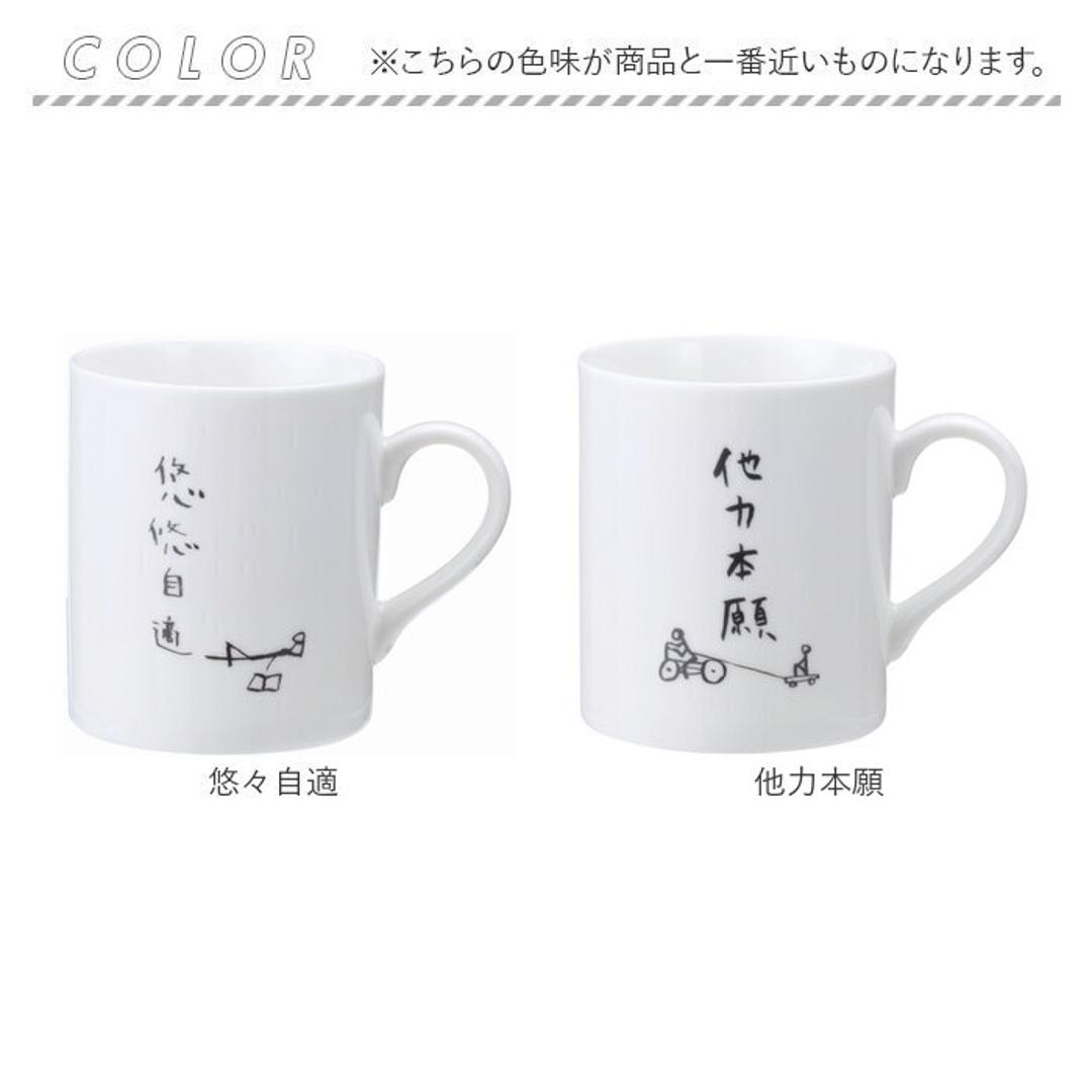 マグカップ おもしろ 通販 コップ マグ カップ ペン立て ペンスタンド 面白い イラスト かわいい おしゃれ 可愛い 箱入り ギフト 贈り物 コーヒーカップ ティーカップ 食器 洋食器 コーヒー用品 お茶用品 キッチン用品 悠々自適 ・