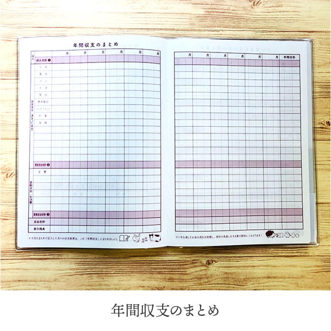 家計簿 簡単 アニマル 通販 簡単家計簿 収支管理表 ノート 記録 フリータイプ 見える化 収支管理 ざっくり ざっくりとつける家計簿 ザックリ わかりやすい シンプル 手軽 かわいい 可愛い 動物 オシャレ おしゃれ 新生活 生活雑貨 文具 文房具 白うさぎ ・