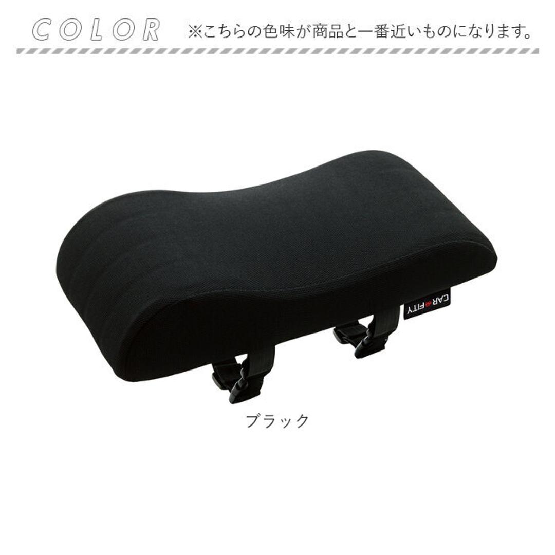 アームレスト クッション 通販 SOFIXGEL 車 肘置き アームレストクッション 肘掛け 肘おき ひじ置き 腕 サポート ひじ掛け カー用品 自動車 カーアクセサリー 低反発 ウレタン 弾力ゲル ドライブ ブラック ・