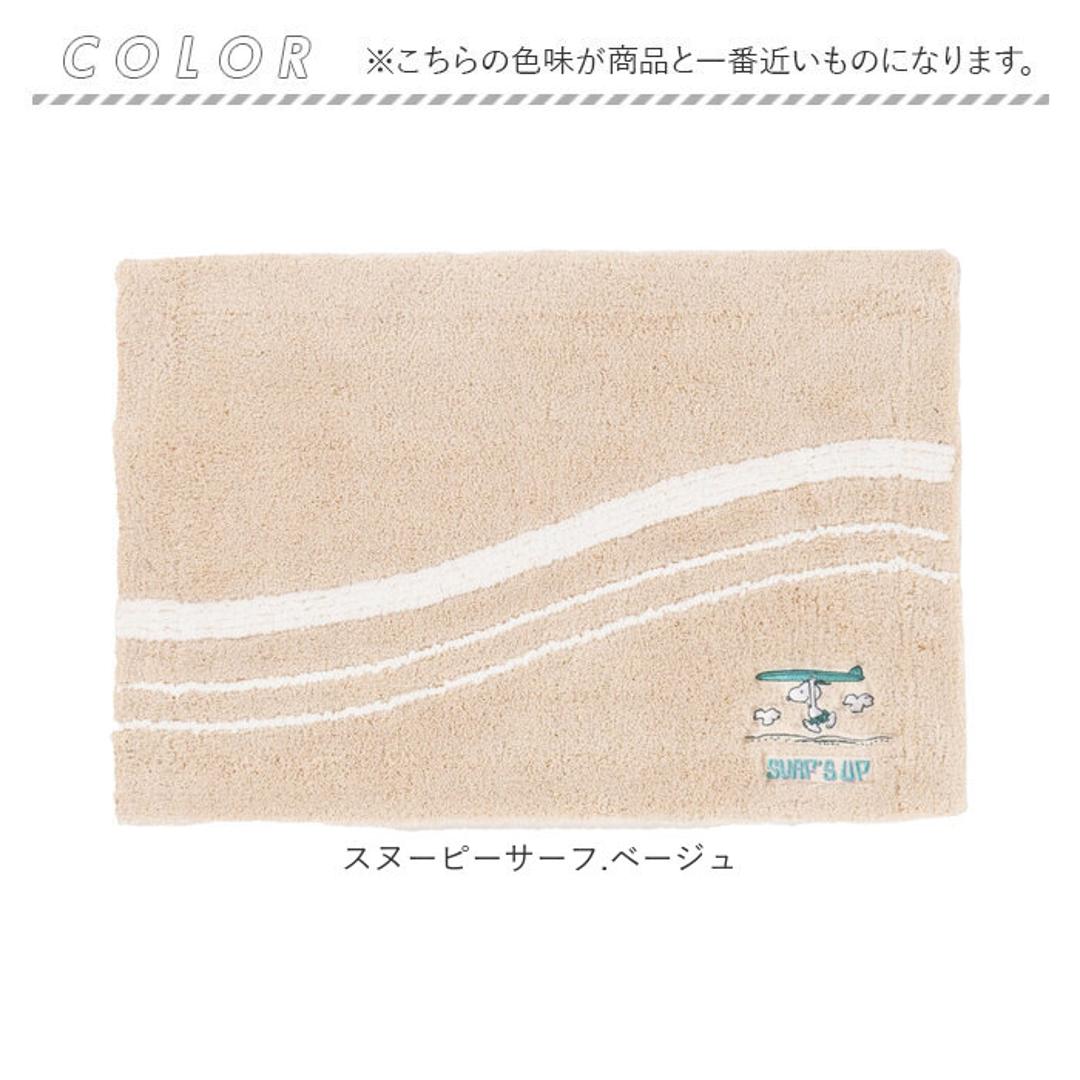 センコー バスマット 通販 足ふきマット お風呂 足拭きマット 玄関マット 室内 お風呂マット おふろマット 足元マット キャラクター senko 洗面所 脱衣所 玄関 バス用品 お風呂用品 洗面所用品 日用品雑貨 かわいい 可愛い おしゃれ オシャレ スヌーピーサーフ.ベージュ ・