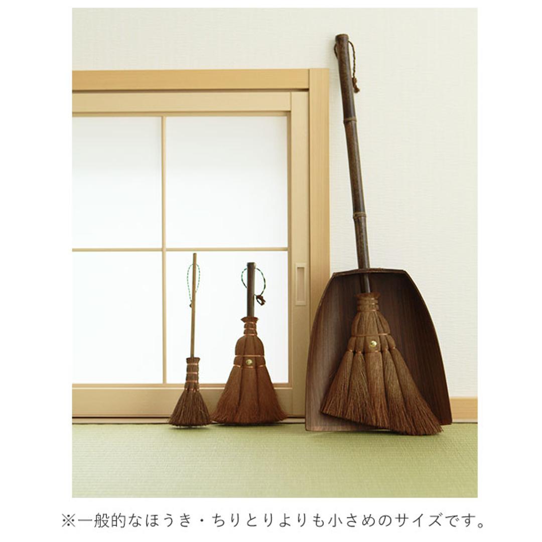 ほうき ちりとり セット おしゃれ 通販 ミニ ちょこっとお掃除セット 小さめ 箒 ホウキ 室内 セット 一式 卓上 テーブルほうき 棕櫚ほうき シュロ 柿渋塗り チリトリ 塵取り 室内ほうき TU7600 掃除用具 掃除用品 4点セット ・