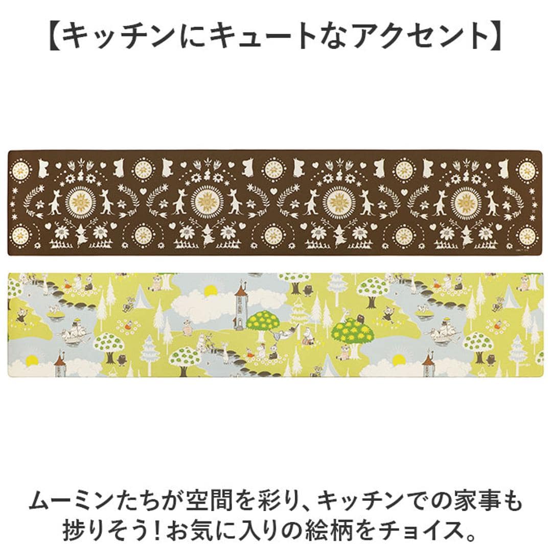 キッチンマット ムーミン 拭ける 240 通販 拭けるキッチンマット キッチン マット 台所マット 足元マット 厚手 北欧 キャラクター おしゃれ クッション 45cm 240cm 抗菌 防カビ 防炎 床暖房対応 ヨコズナクリエーション かわいい キッチン用品 フォーク/ブラウン ・