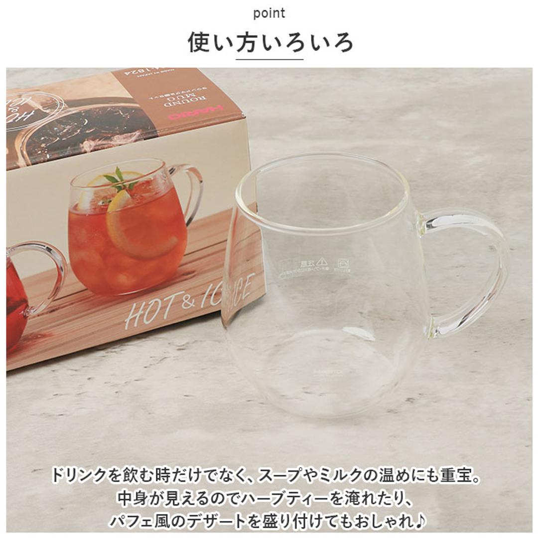 耐熱ガラス マグカップ ハリオ 2個セット 通販 HARIO 3RDM-1824 耐熱マグカップ 耐熱 ガラス ガラス製 マグ カップ 透明 おしゃれ ラウンドマグ 電子レンジ対応 食洗機対応 カフェグッズ 新生活 ギフト コーヒー用品 お茶用品 キッチン用品 クリア ・