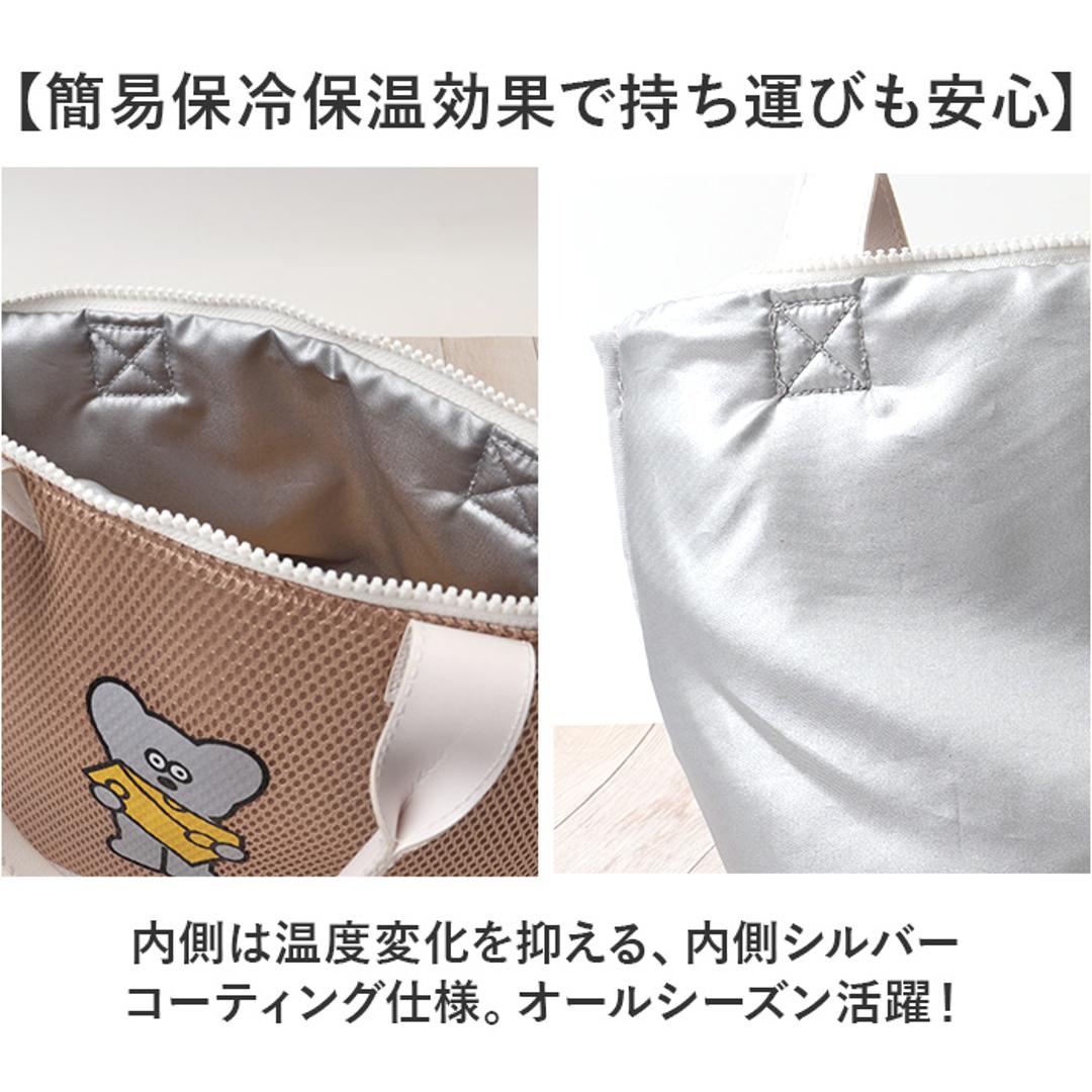 ネズミのandy バッグ 通販 保冷バッグ ランチバッグ 保冷バック ランチトート お弁当袋 保冷トートバッグ 小さめ トートバック ねずみのANDY グッズ メッシュ保冷トートM お弁当 キャラクター かわいい おしゃれ お弁当グッズ 弁当用品 ベージュ ・
