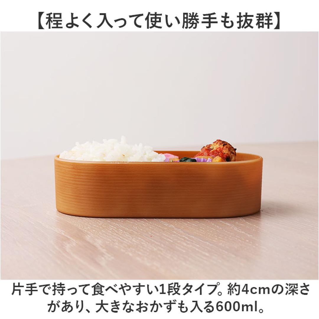 moz ランチボックス モズ 通販 日本製 弁当箱 小判型弁当箱 お弁当箱 1段 一段 女子 大人 おしゃれ 中ふたを外して 電子レンジ対応 中ふた以外 食洗機対応 女性 女の子 北欧 Nyttliv 木目調 お弁当グッズ 大人用弁当箱 キッチン用品 アイボリー ・