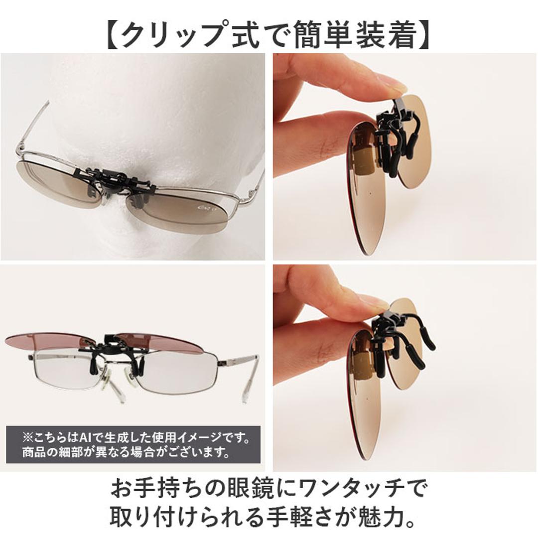 クリップサングラス BV-27 通販 サングラス レンズ 偏光サングラス 偏光グラス クリップ エロイコ クリップ式 クリップオン 跳ね上げ 偏光 小ぶり ワンタッチ取付 取付簡単 メガネの上からサングラス メンズ レディース かっこいい おしゃれ ベーシック 偏光グレー ・